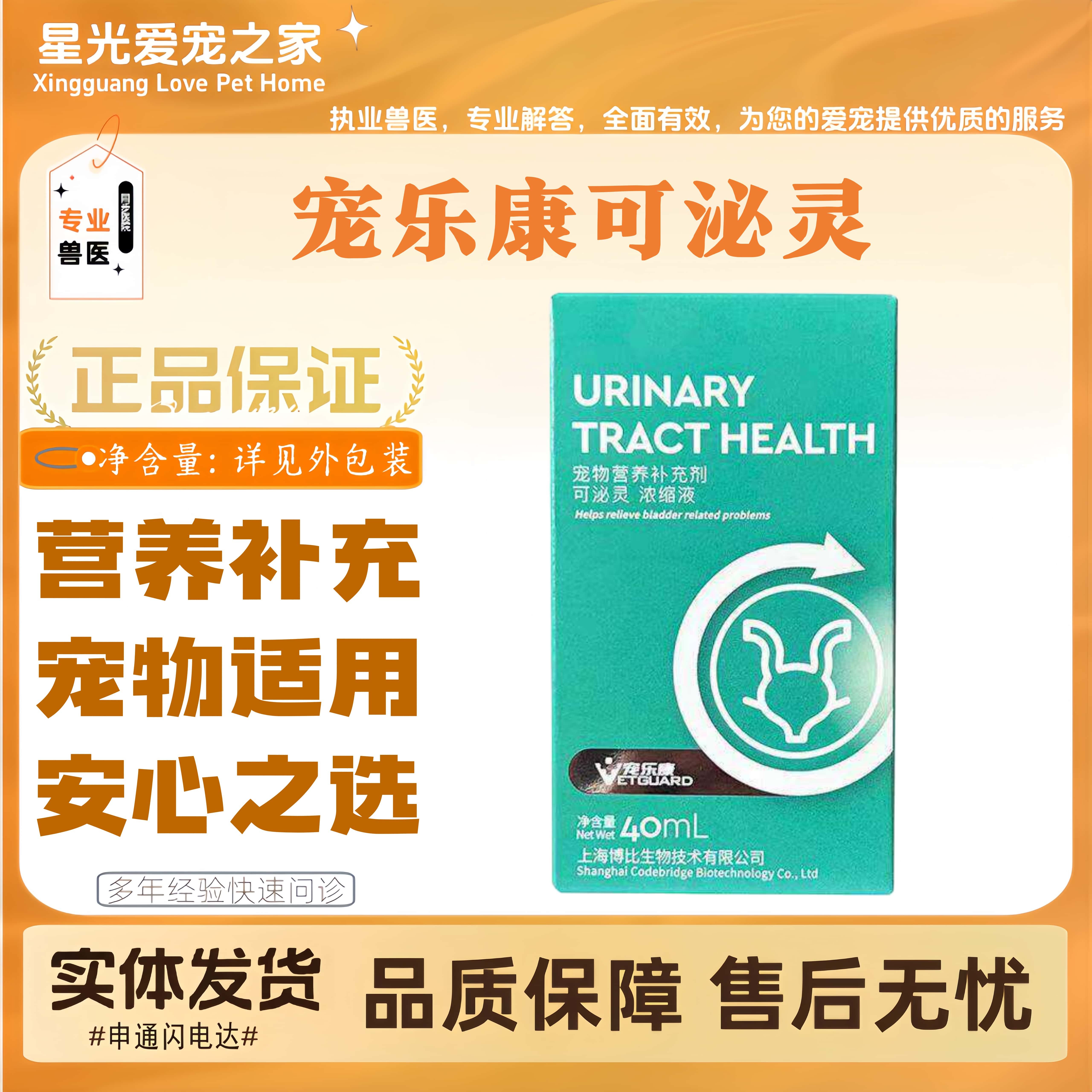 宠乐康可泌灵浓缩液猫咪狗狗泌尿猫狗全阶段喂养适用营养补充剂