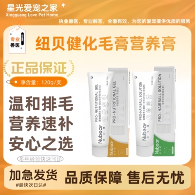 纽贝健化毛膏营养膏120g猫狗通用化毛膏提高机体增强体质温和排毛