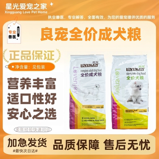 良宠狗粮10kg全价成犬幼犬粮营养均衡适口性好强壮骨骼成犬幼犬粮