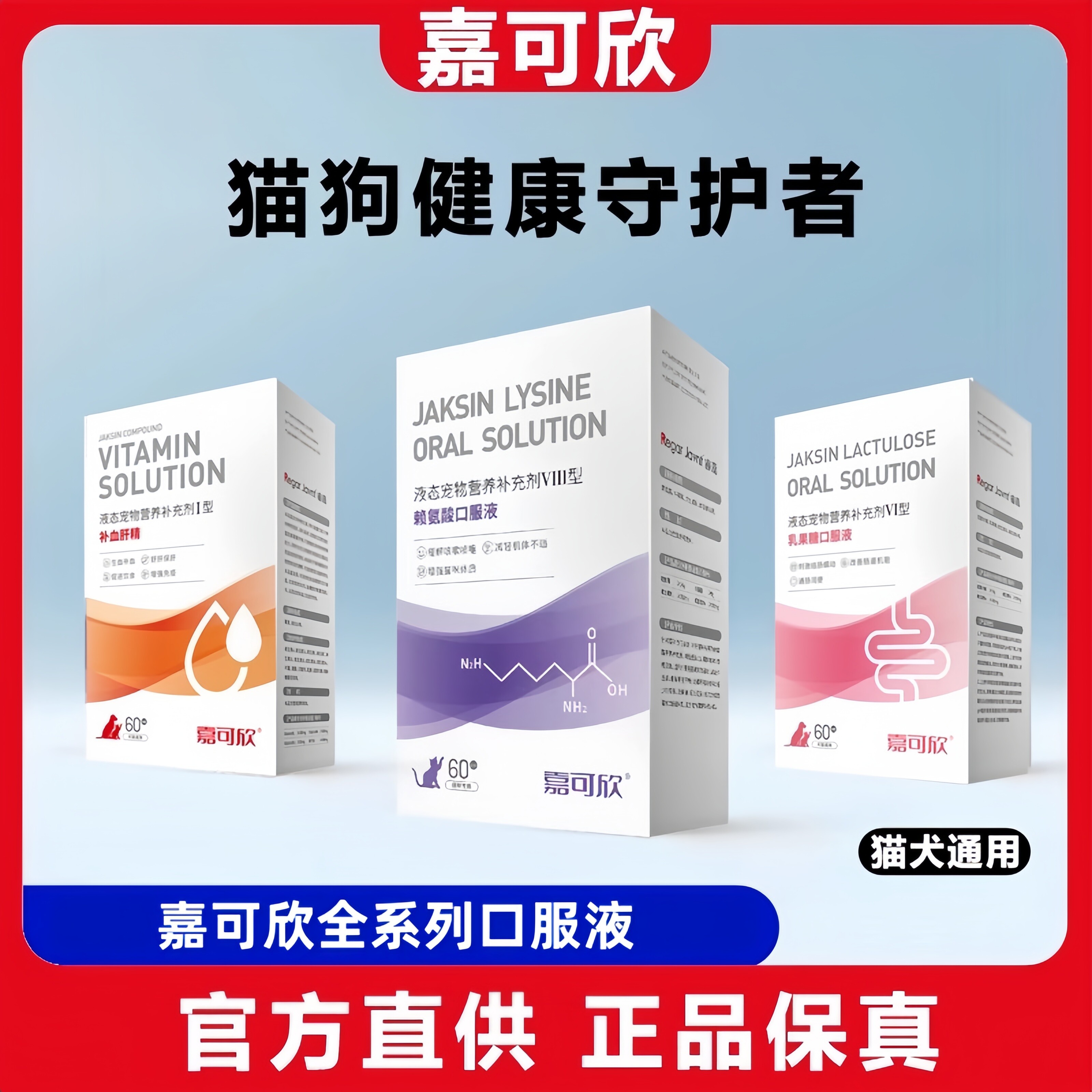 嘉可欣口服液谷氨酰胺复合维生素B营养液猫咪狗牛磺酸赖氨酸