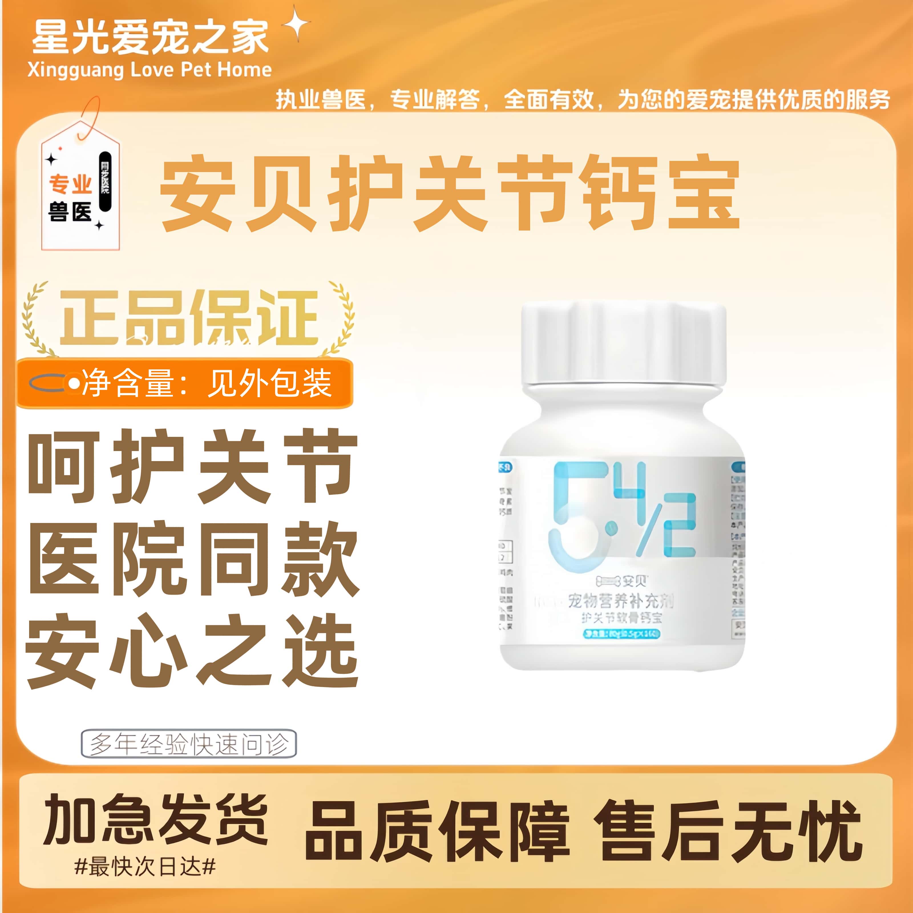 安贝安诺护关节软骨钙宝猫咪关节养护犬猫通用医院同款营养补充