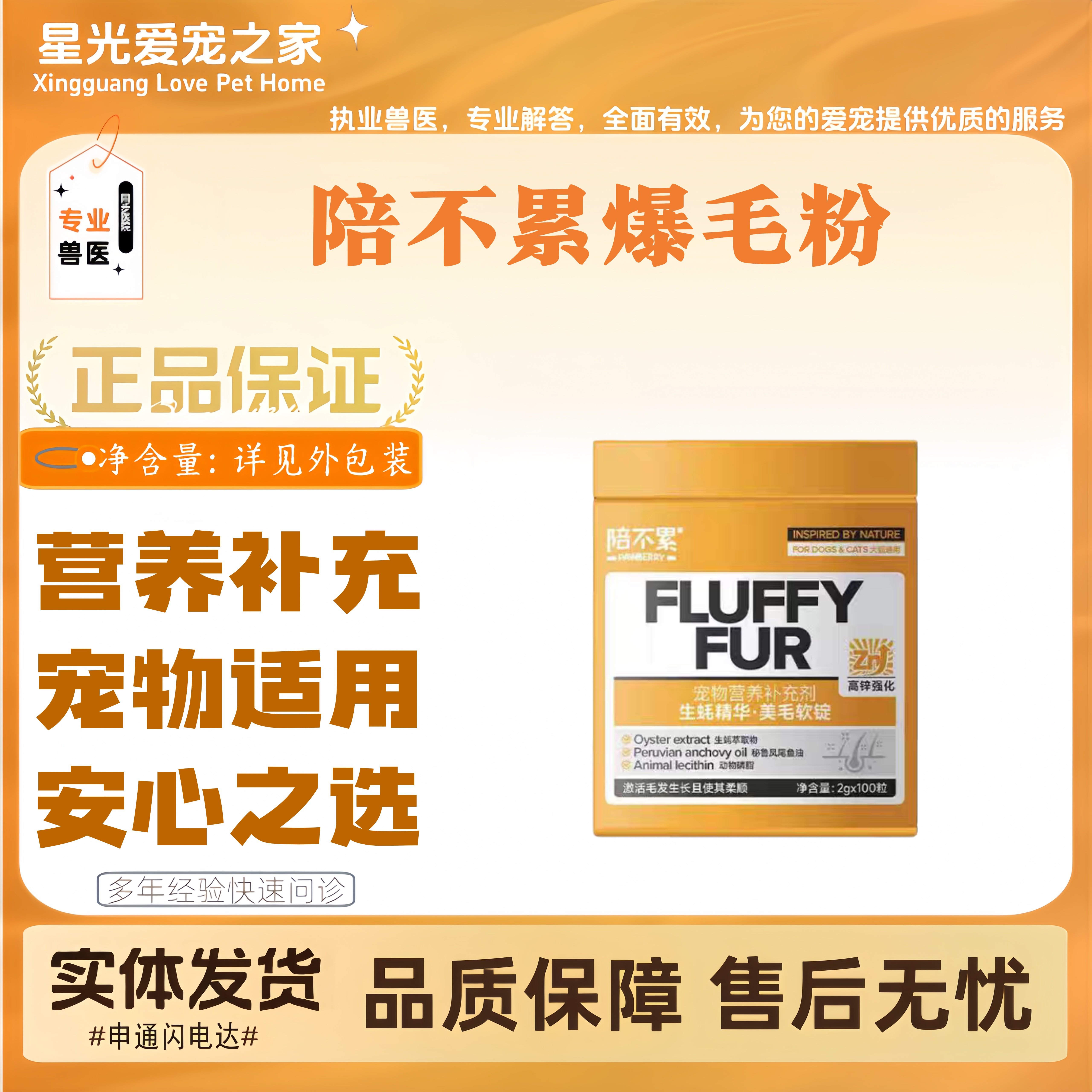 台湾陪不累爆毛粉猫犬通用全阶段猫咪营养补充剂医院同款安心之选