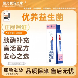 优养益生菌10袋/盒营养肠胃幼猫犬狗狗促进剂宠物使用优养
