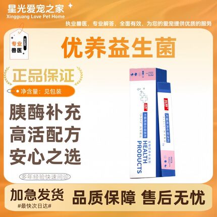优养益生菌10袋/盒营养肠胃幼猫犬狗狗促进剂宠物使用优养