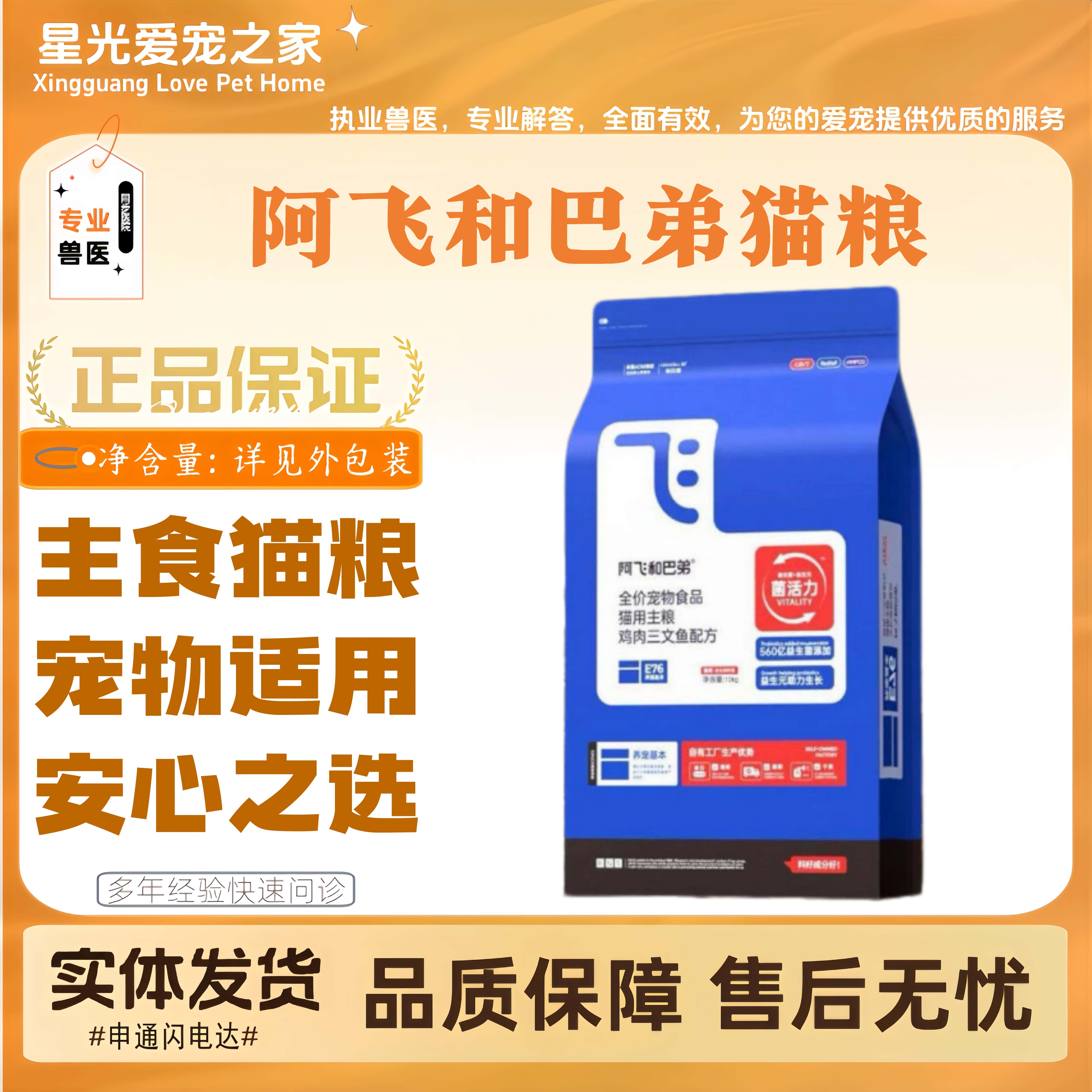 阿飞和巴弟猫粮E76无冻干款10kg繁育装鸡肉三文鱼无谷益生菌鲜肉