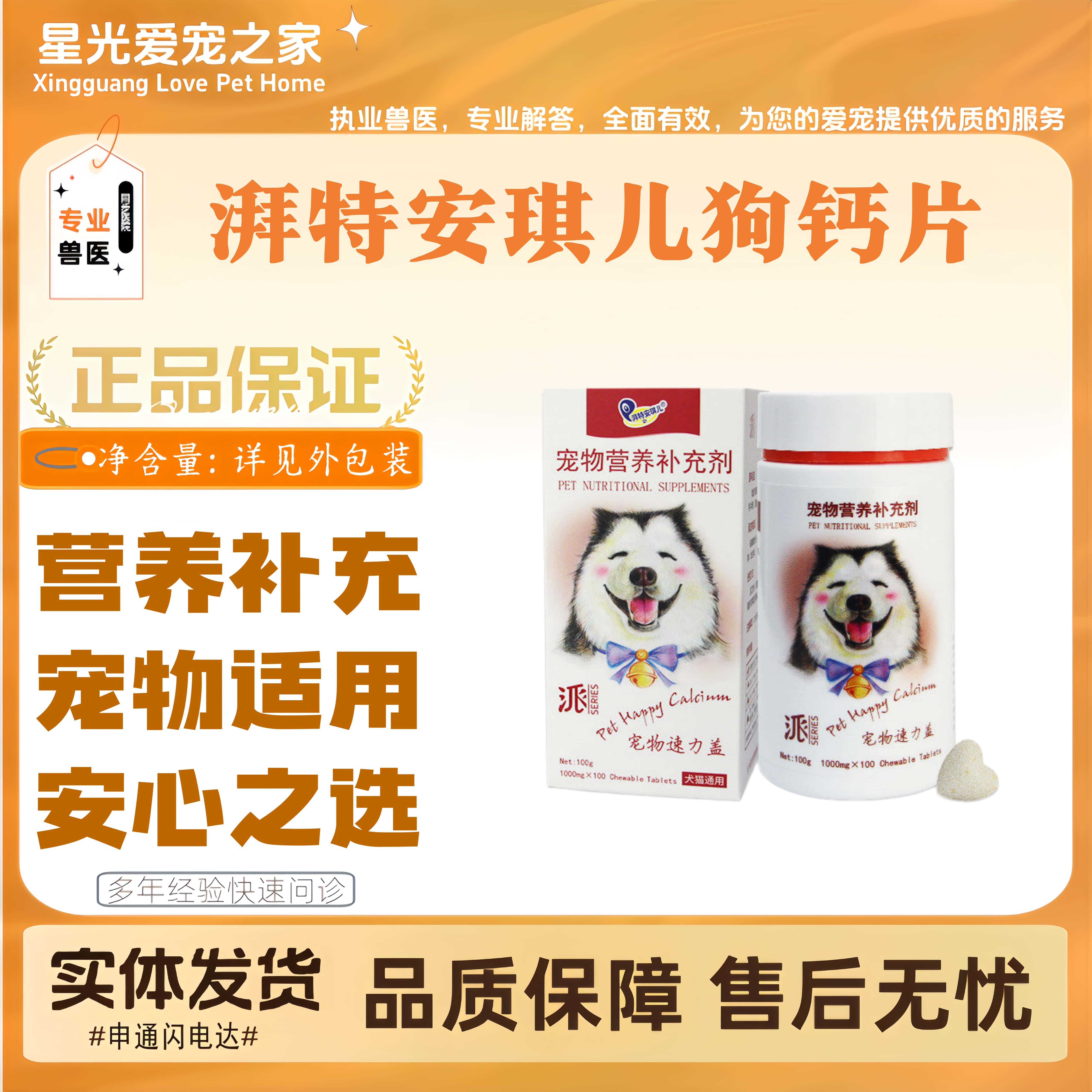 湃特安琪儿狗狗用钙片宠物通用营养补充片剂幼犬猫咪可用营养补充