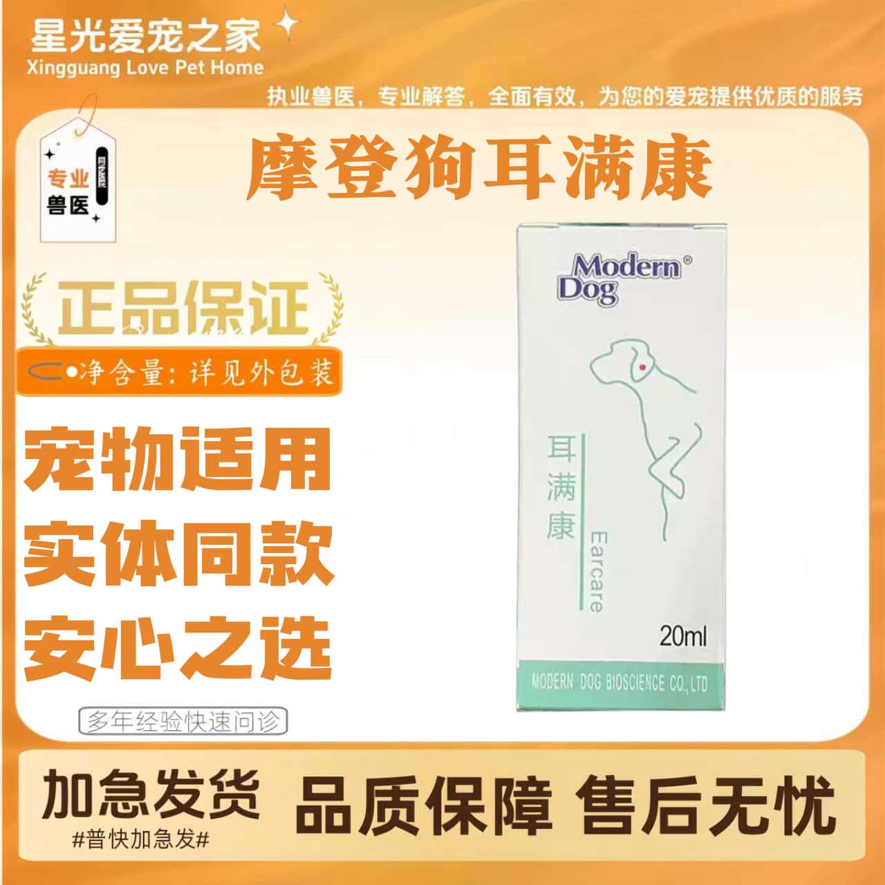 摩登狗耳满康滴耳液狗狗猫全阶段通用滴耳液耳康滴耳液宠物洗耳液