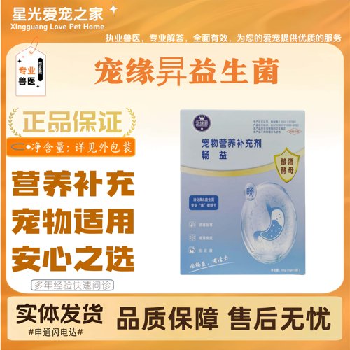 宠缘昇益生菌猫狗使用营养补充剂宠物通用宠缘昇补充营养粉剂50g