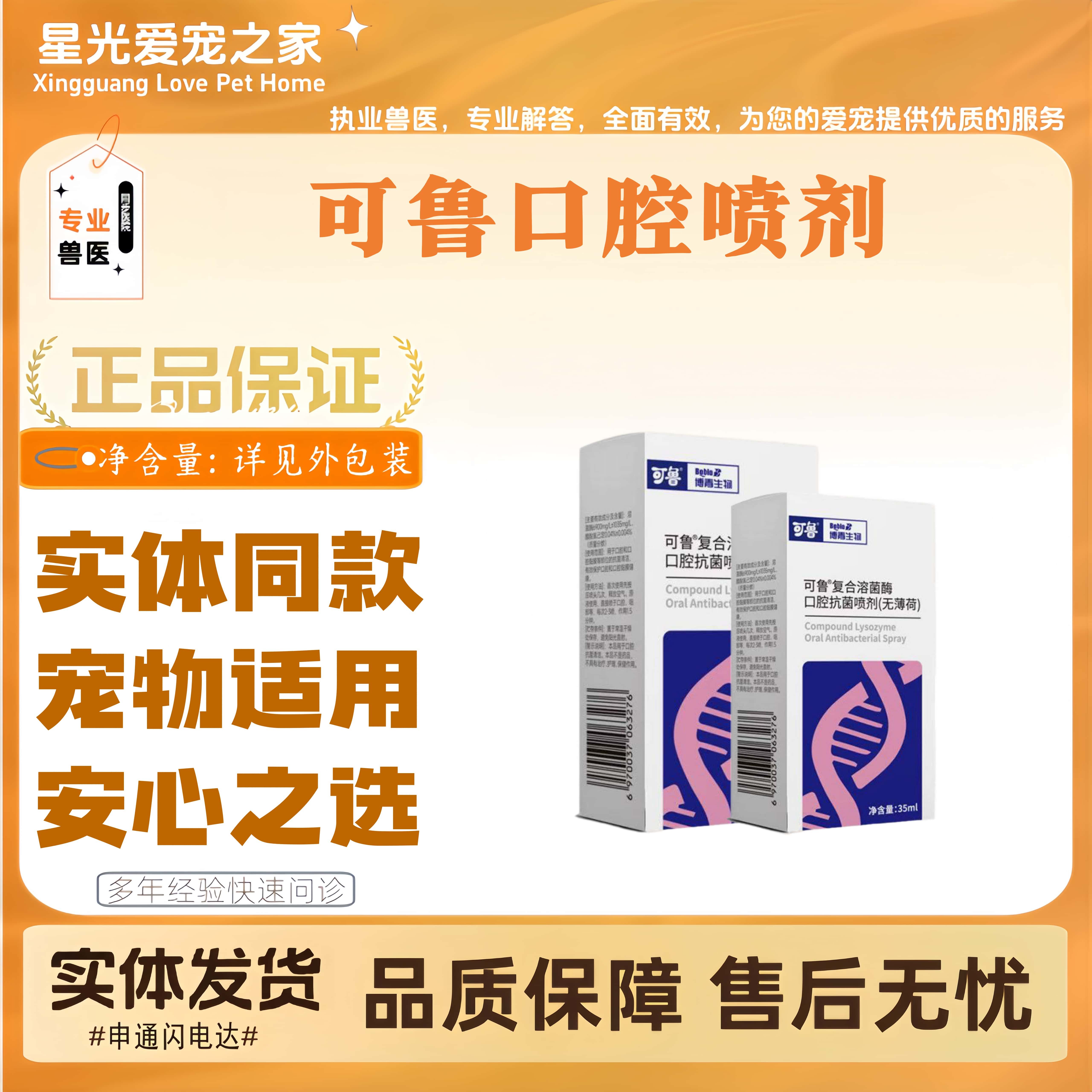 可鲁犬猫口腔喷宠物通用口腔清洁喷剂35ml猫狗日常清洁医院同款