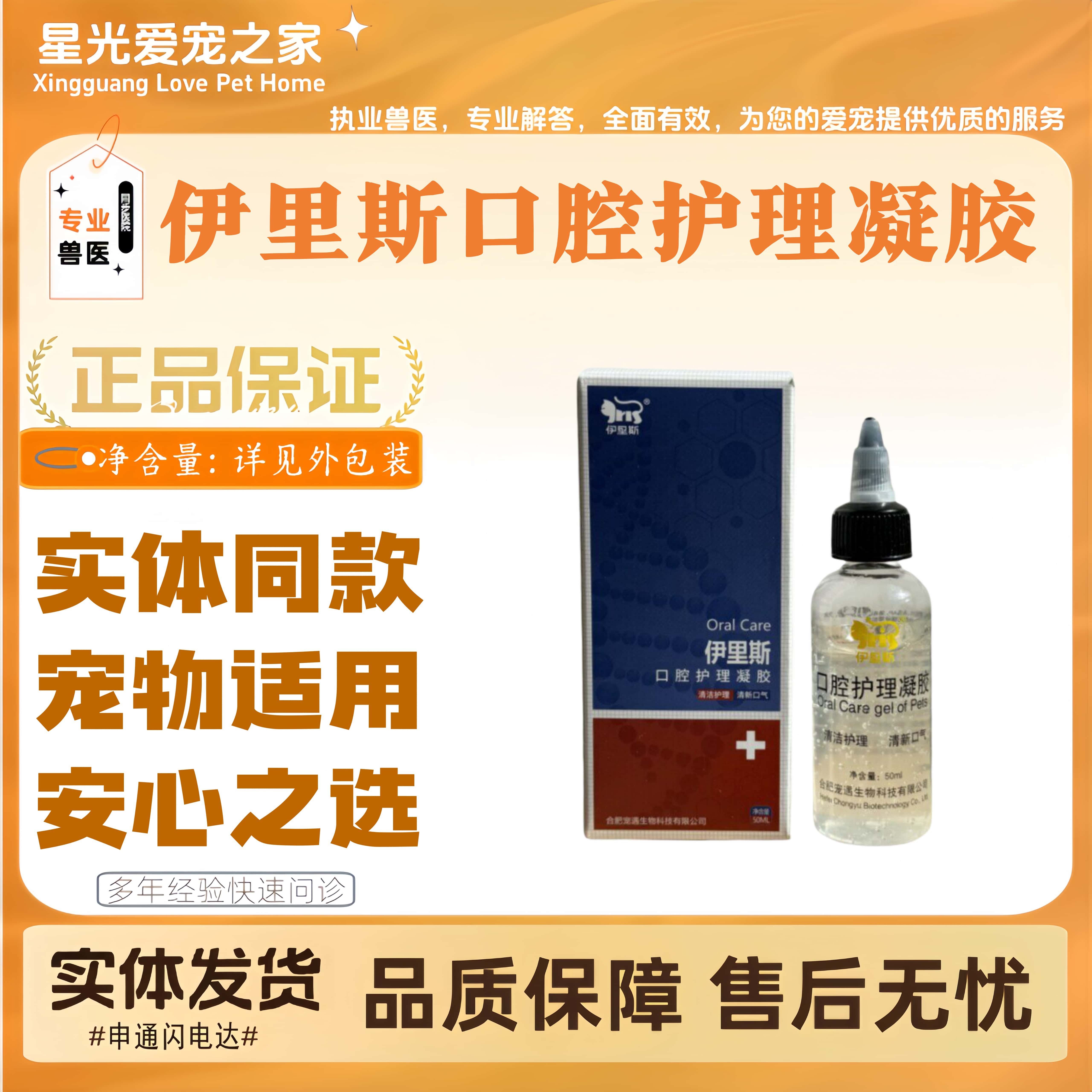 伊里斯口腔抑菌液体敷料口腔护理凝胶宠物适用小猫狗通用口腔凝胶