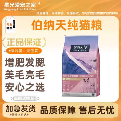伯纳天纯经典繁育幼猫成猫粮专用营养补充全猫种通用天然粮10KG