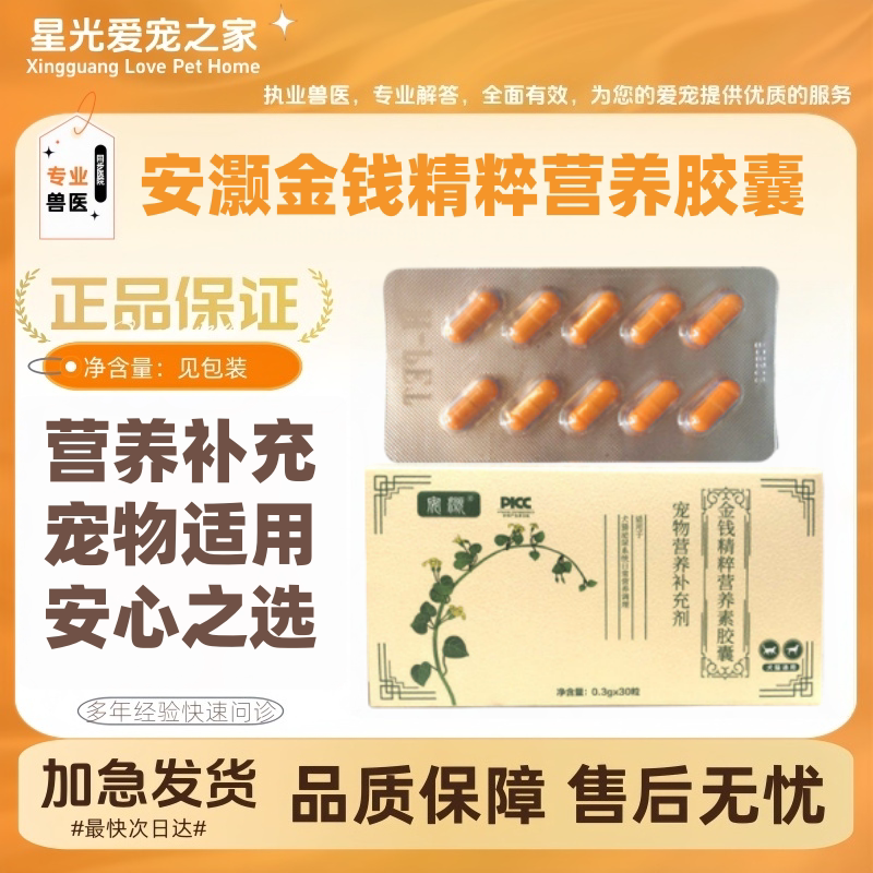 安灏金钱精粹营养素宠物金钱化石猫咪狗狗尿泌尿问题营养补充