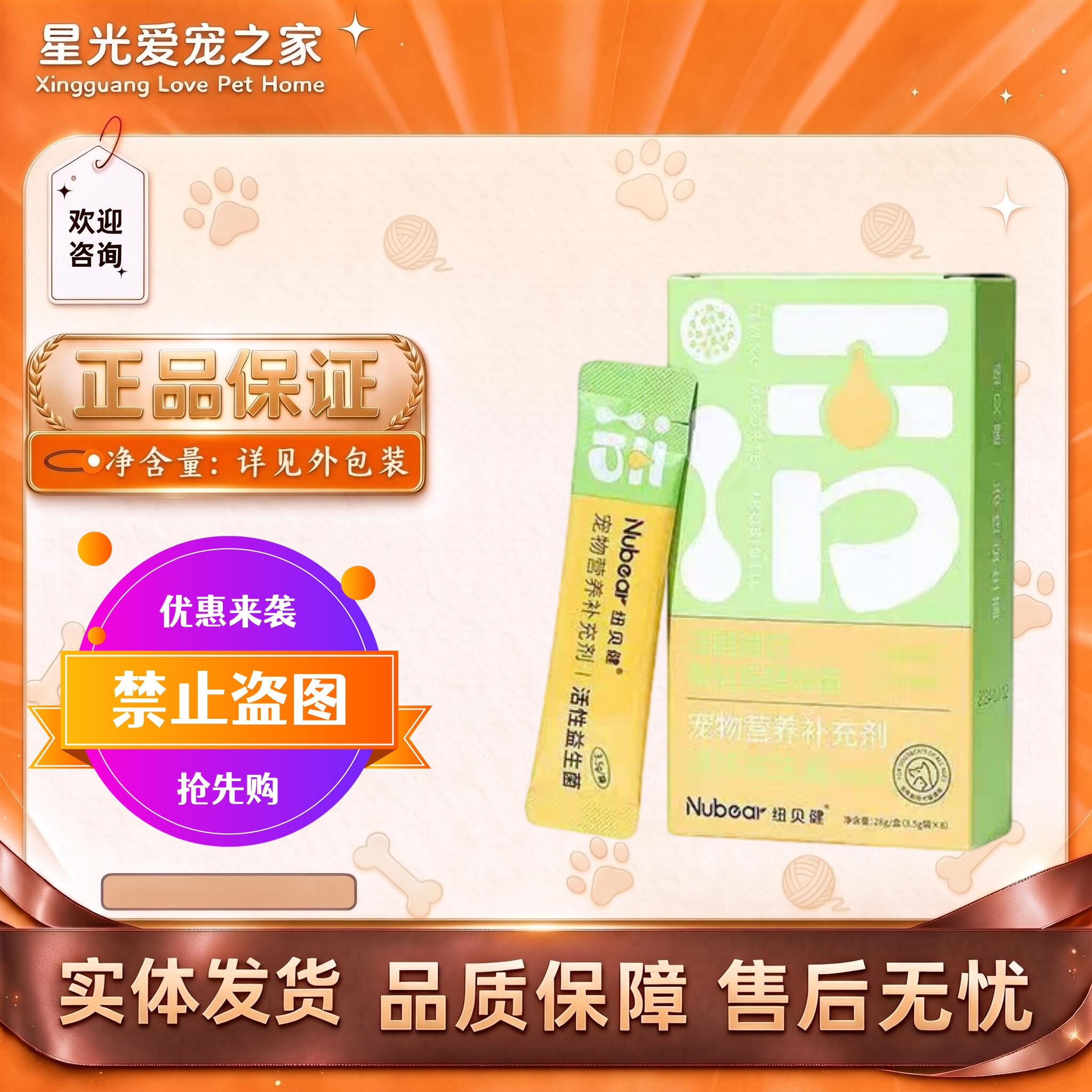 纽贝健活性益生菌宠物猫咪幼猫成猫专用纽贝健益生菌宠物适用
