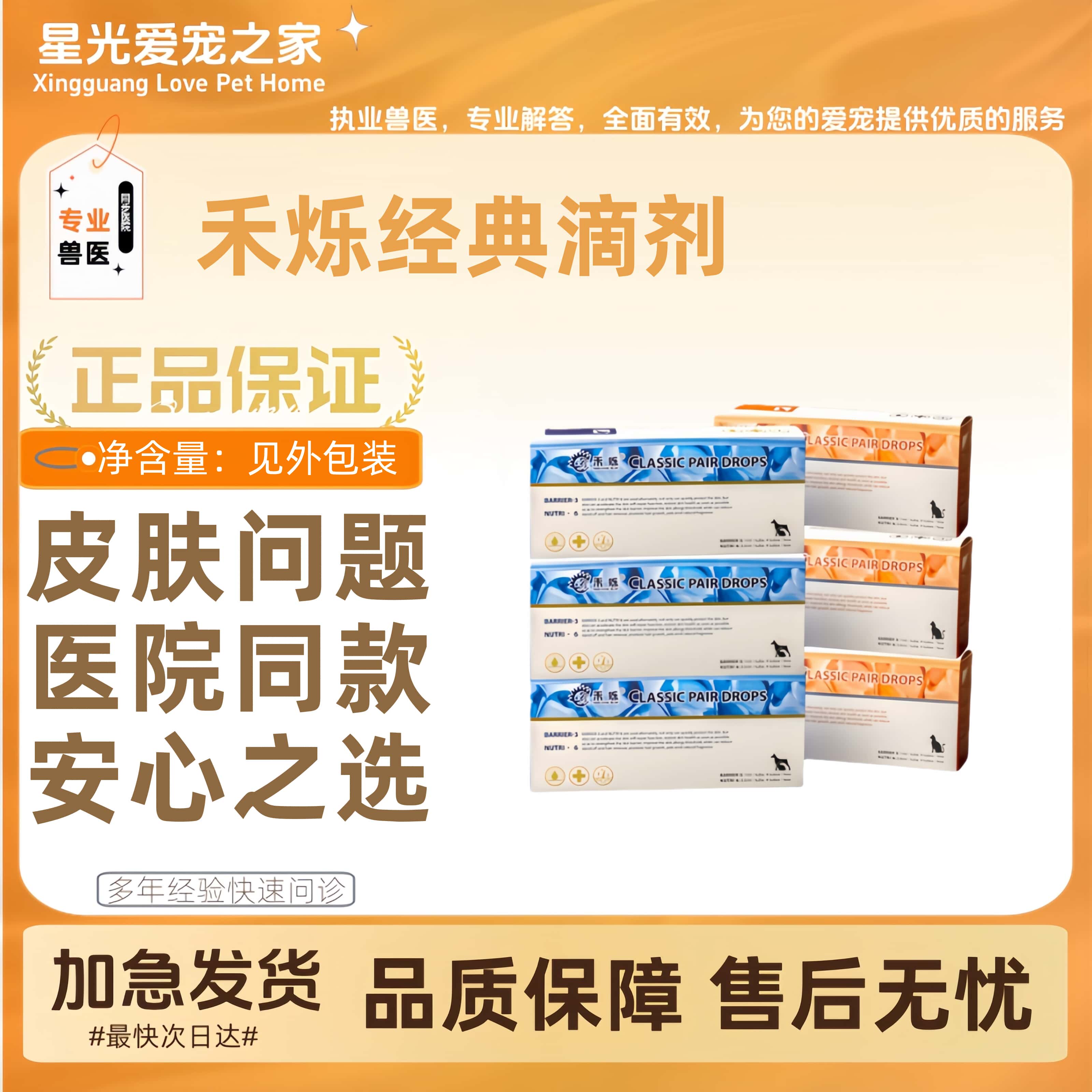 禾烁经典滴剂皮肤修护屏障水油平衡皮肤外用医院同款皮肤护理
