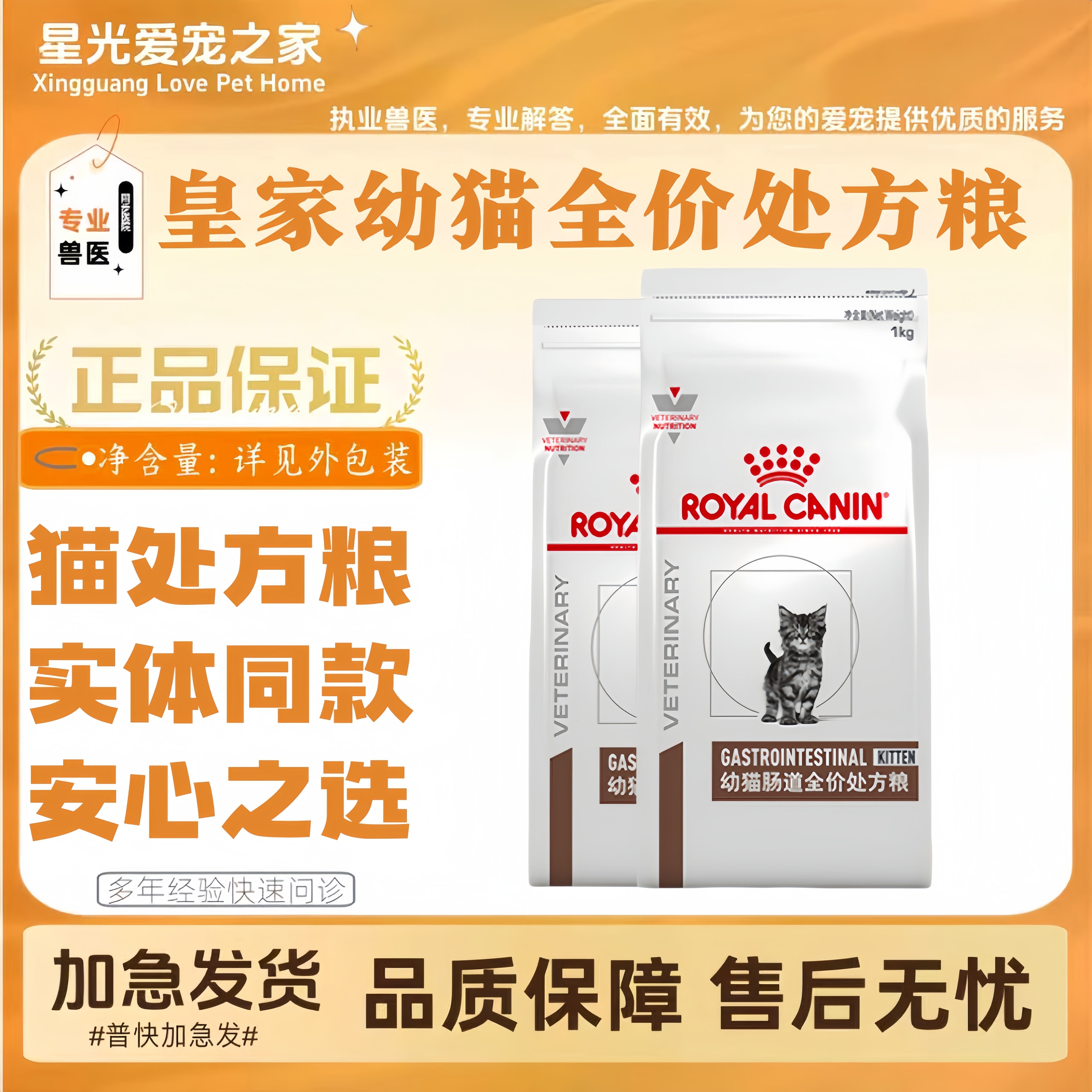 皇家GIK35幼猫肠道处方粮1kg/袋皇家幼猫专用肠道全价处方猫粮