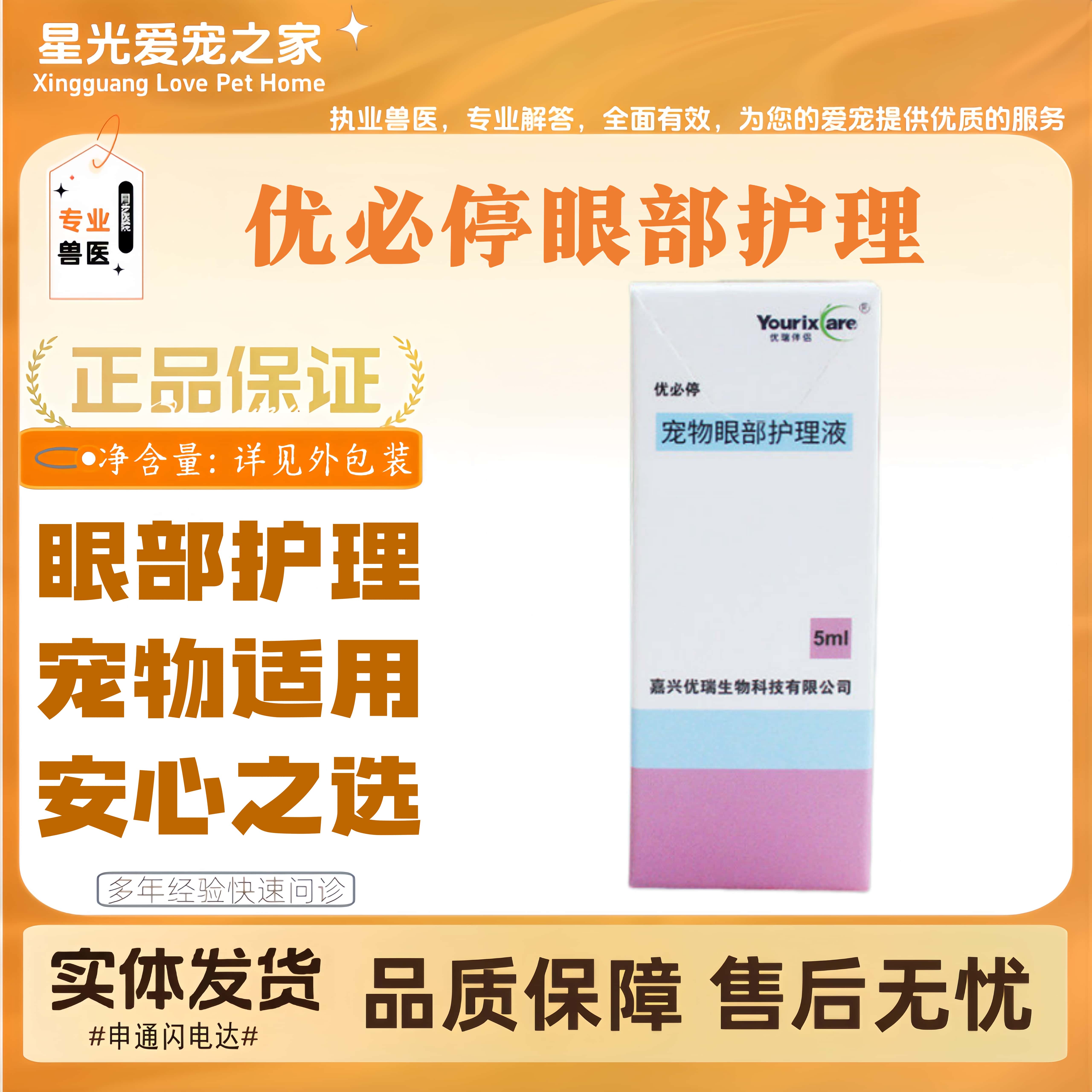 优必停宠物眼部护理液犬猫全阶段适用眼部护理凝胶宠物适用凝胶