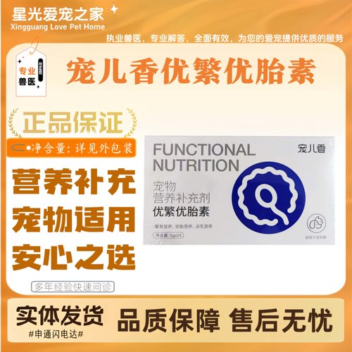 宠儿香优繁优胎素狗狗宠物繁殖配种怀孕排卵产后猫狗适用营养补充