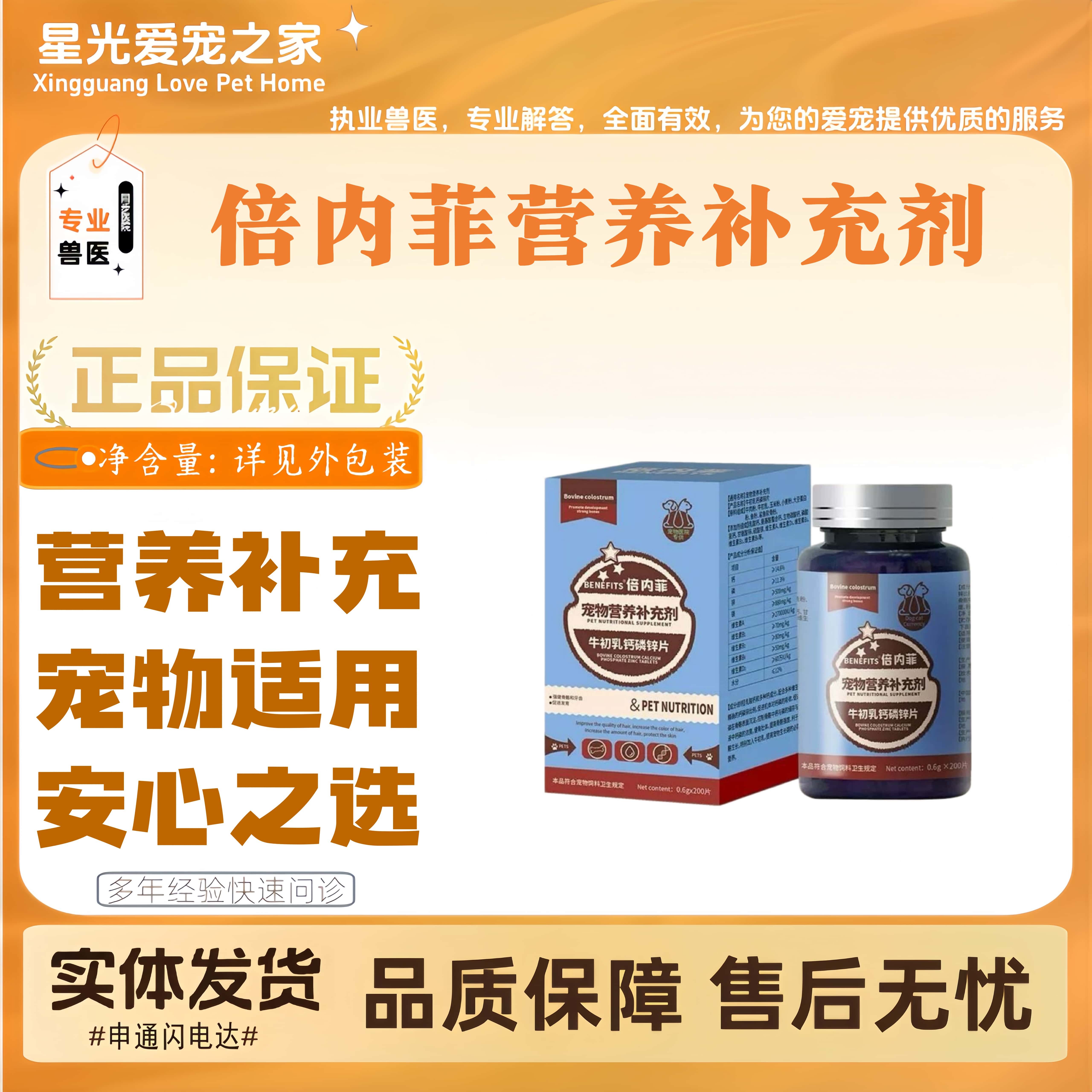 倍内菲牛初乳钙磷锌片幼猫幼犬发育营养补充剂宠物全阶段适用补充