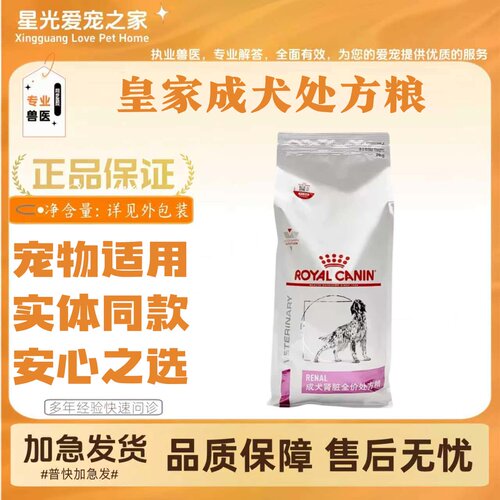 皇家RF14成犬肾脏处方粮7kg/袋皇家成犬肾脏全价处方犬粮实体同款