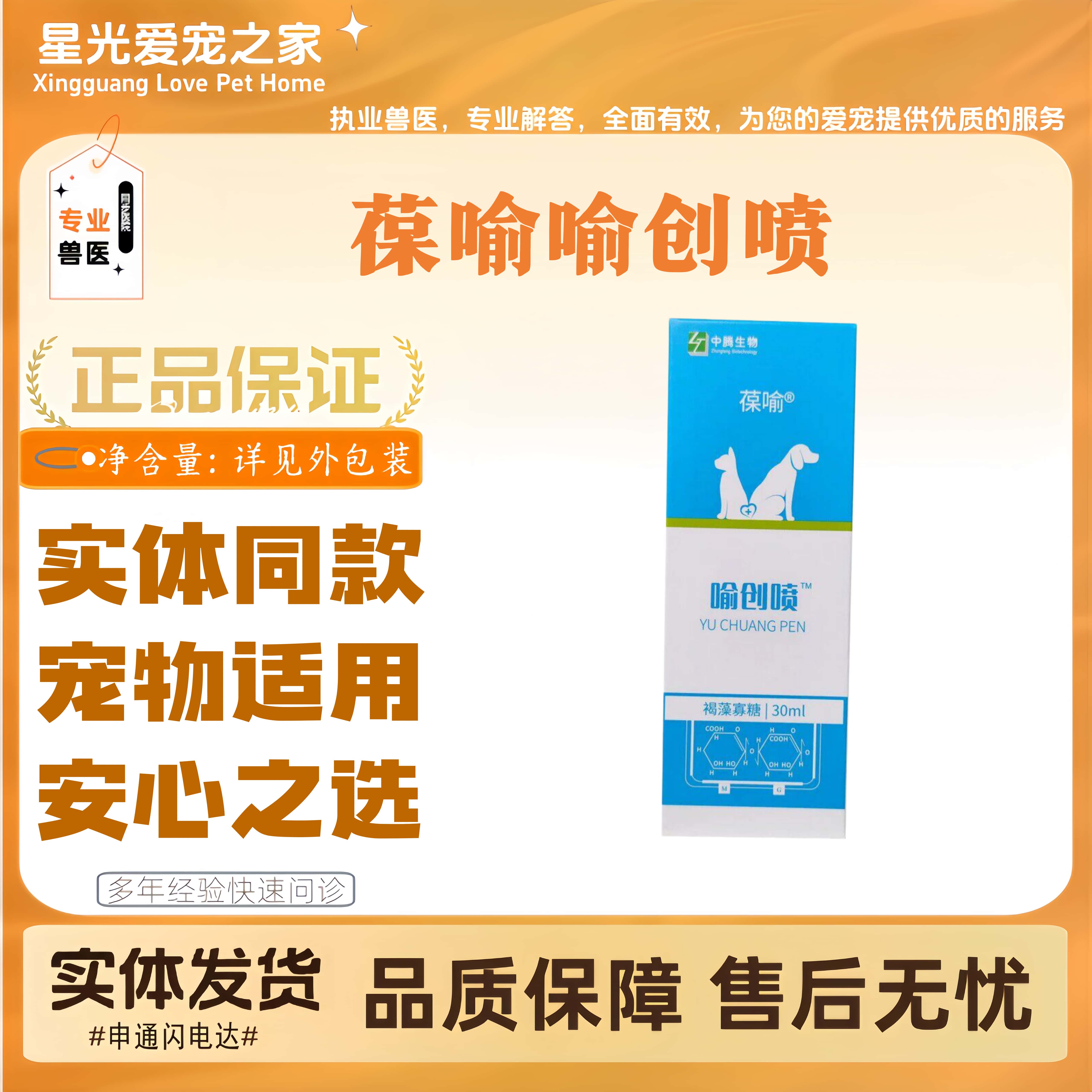 葆喻愈创喷褐藻寡糖喷剂滴眼液口腔喷剂小猫狗全阶段通用医院同款