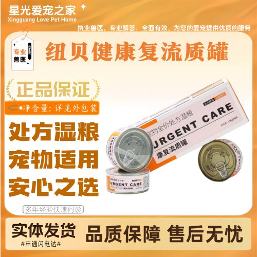 Nubear纽贝健全价犬猫康复处方湿粮156g猫罐头狗狗术后康复流质罐