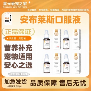 安布莱斯口服液全系列50ml/瓶营养补充宠物适用宠胃康宠痢康