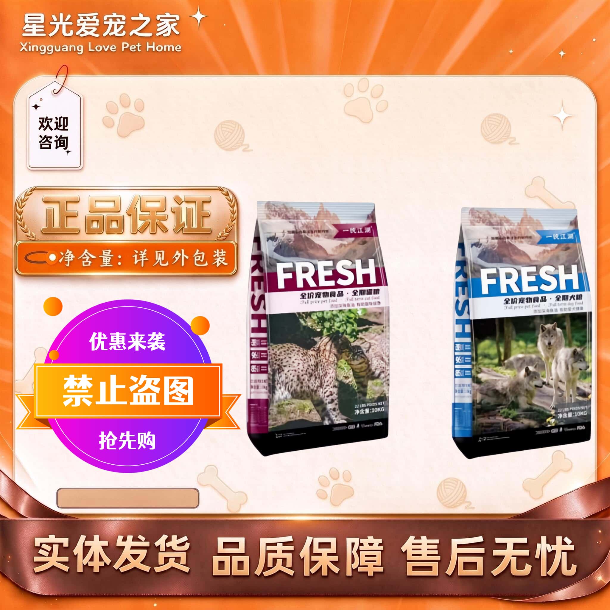 一统江湖鲜肉狗粮中大型犬犬粮10kg/袋一统江湖猫粮10kg/袋