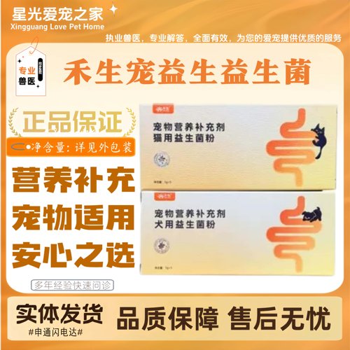 禾生宠益生宠物益生菌幼猫咪狗狗日常喂养用营养补充剂宠物用补剂