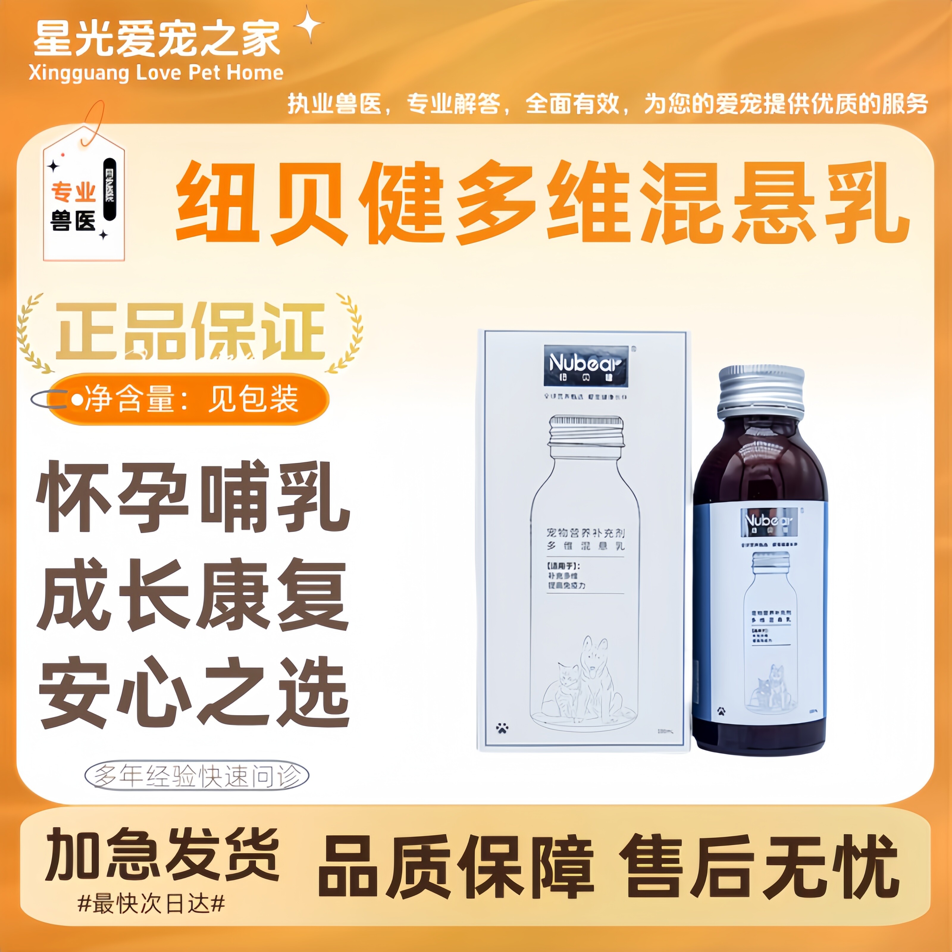 纽贝健多维混悬乳宠物狗怀孕狗猫复合维生素产后增强免疫力营养液