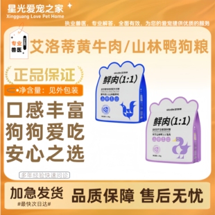 艾洛蒂狗粮美毛冻干双拼黄牛肉山林散养鸡鸭兔肉10kg艾洛蒂黄牛肉