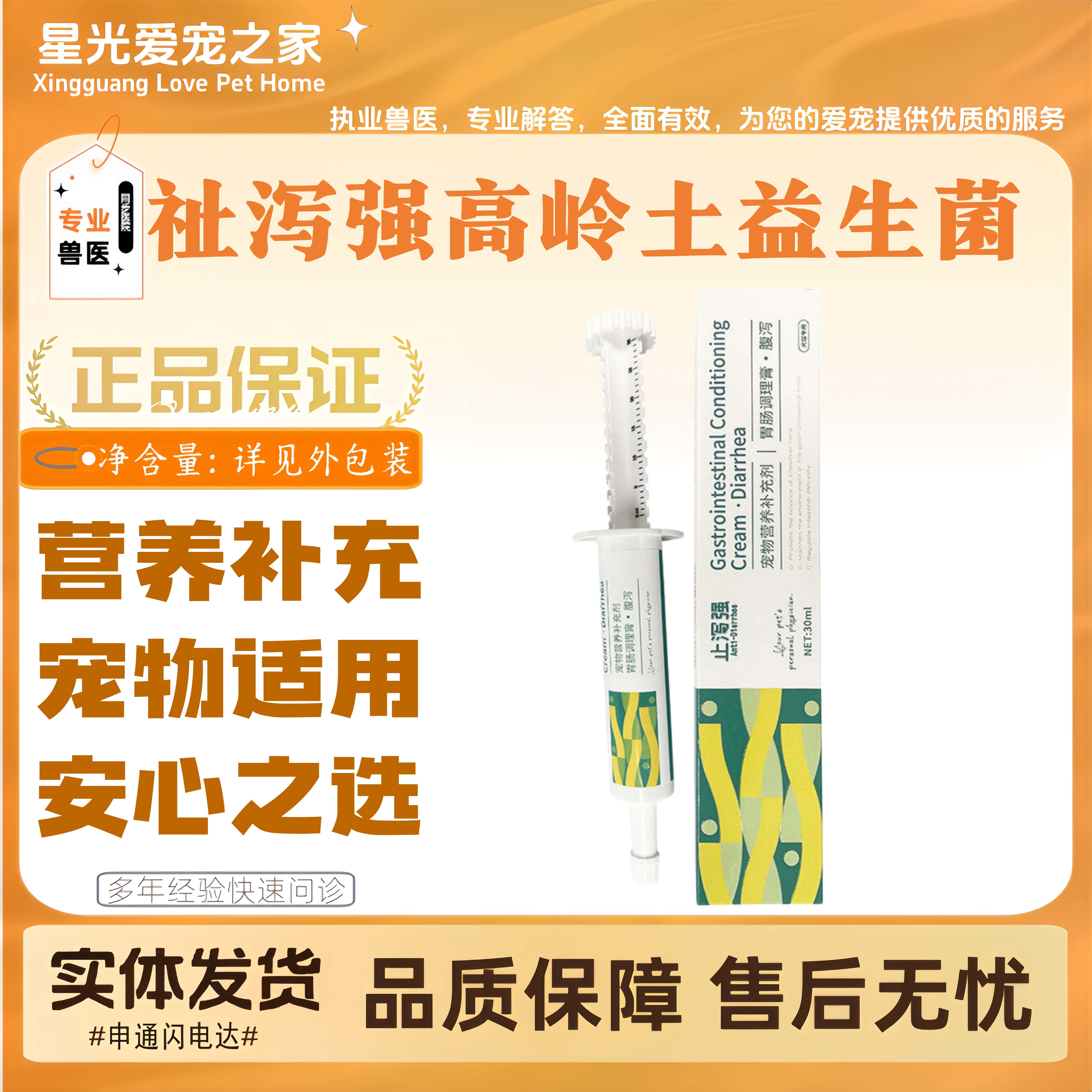 祉泻强高岭土益生菌软膏狗狗猫咪全阶段喂养适用营养补充剂宠物用