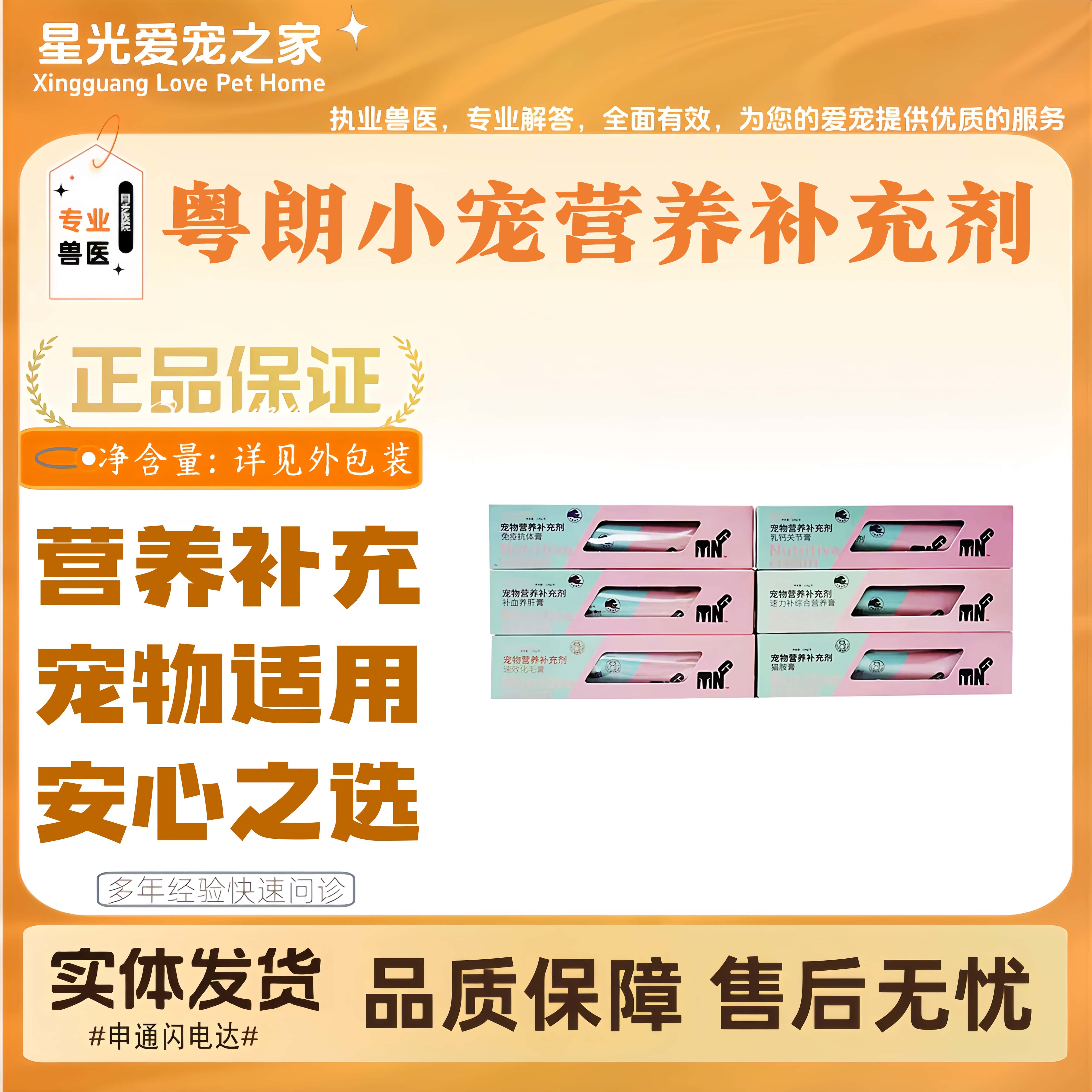 粤朗小宠 营养补充剂化毛膏猫狗全阶段综合营养膏宠物通用营养剂