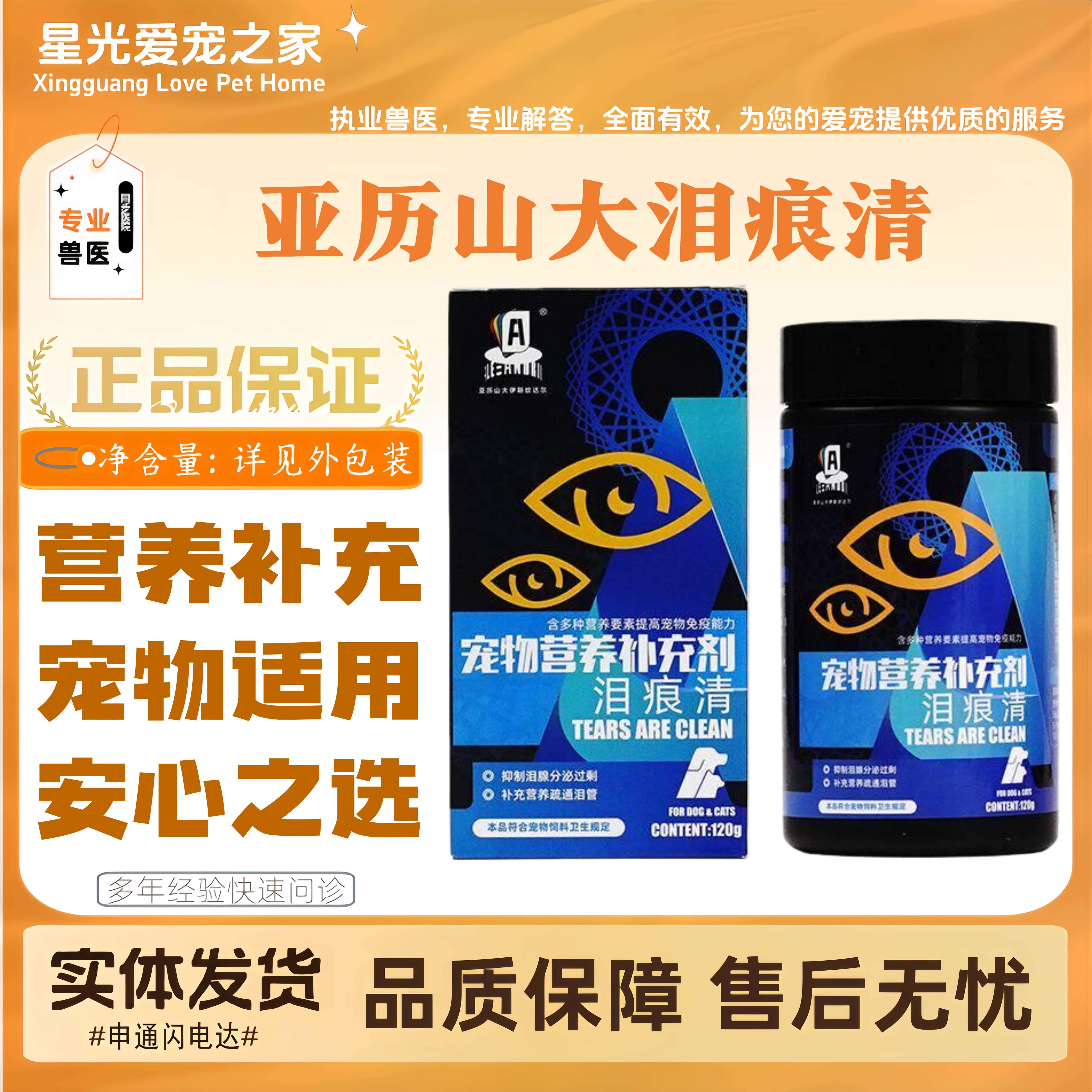 亚历山大伊斯坎达尔泪痕清狗狗猫咪全阶段适用泪痕清粉剂宠物适用