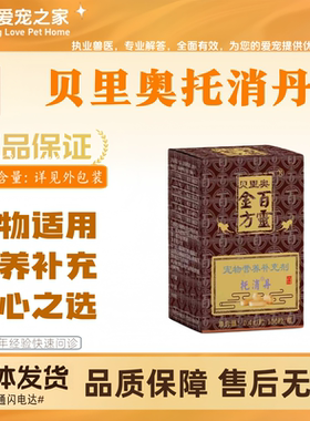 【新品上新】百灵金方托消丹100粒宠物适用营养补充托消丹营养片