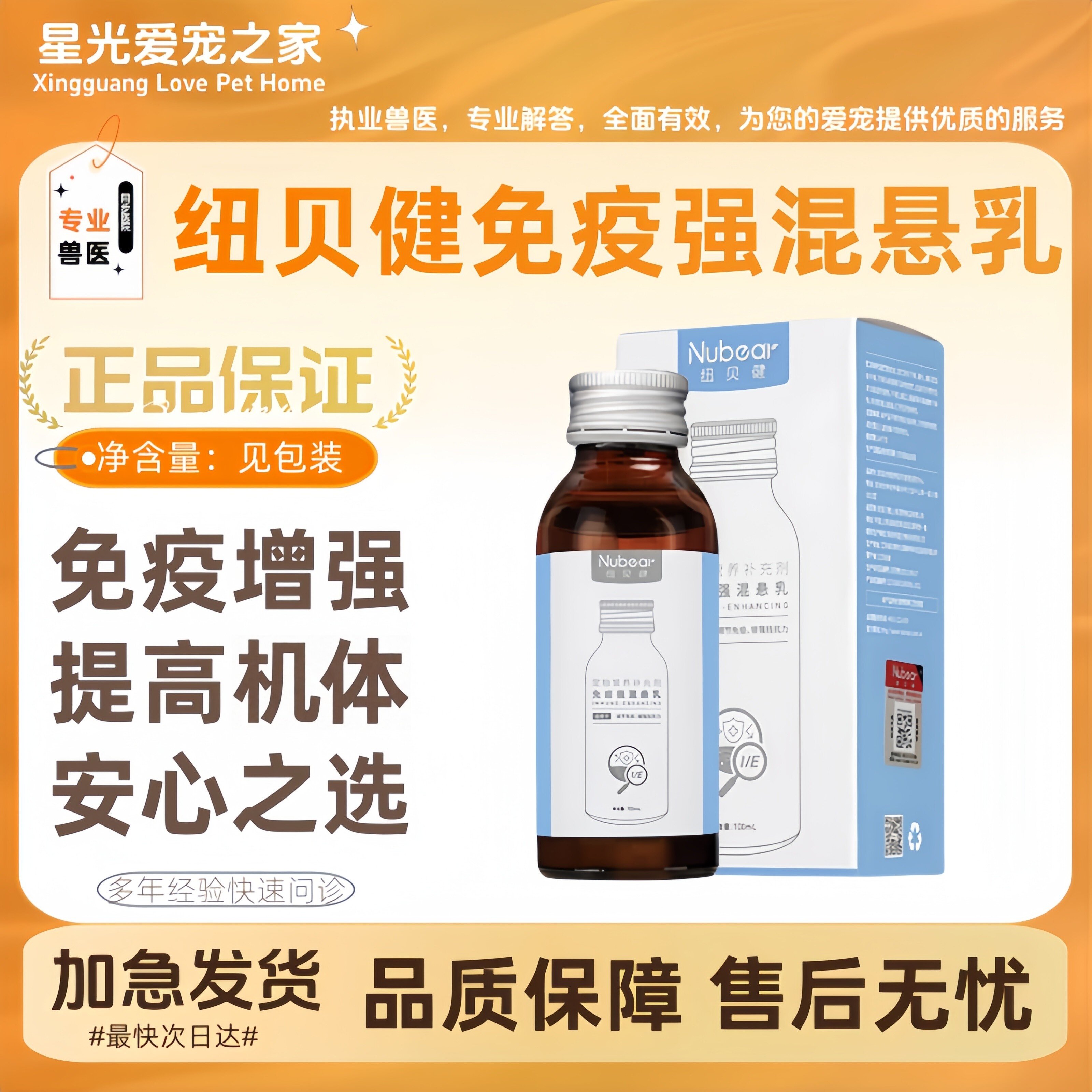 纽贝健免疫强混悬乳猫狗增强机体疫苗伴侣营养液100ml营养补充