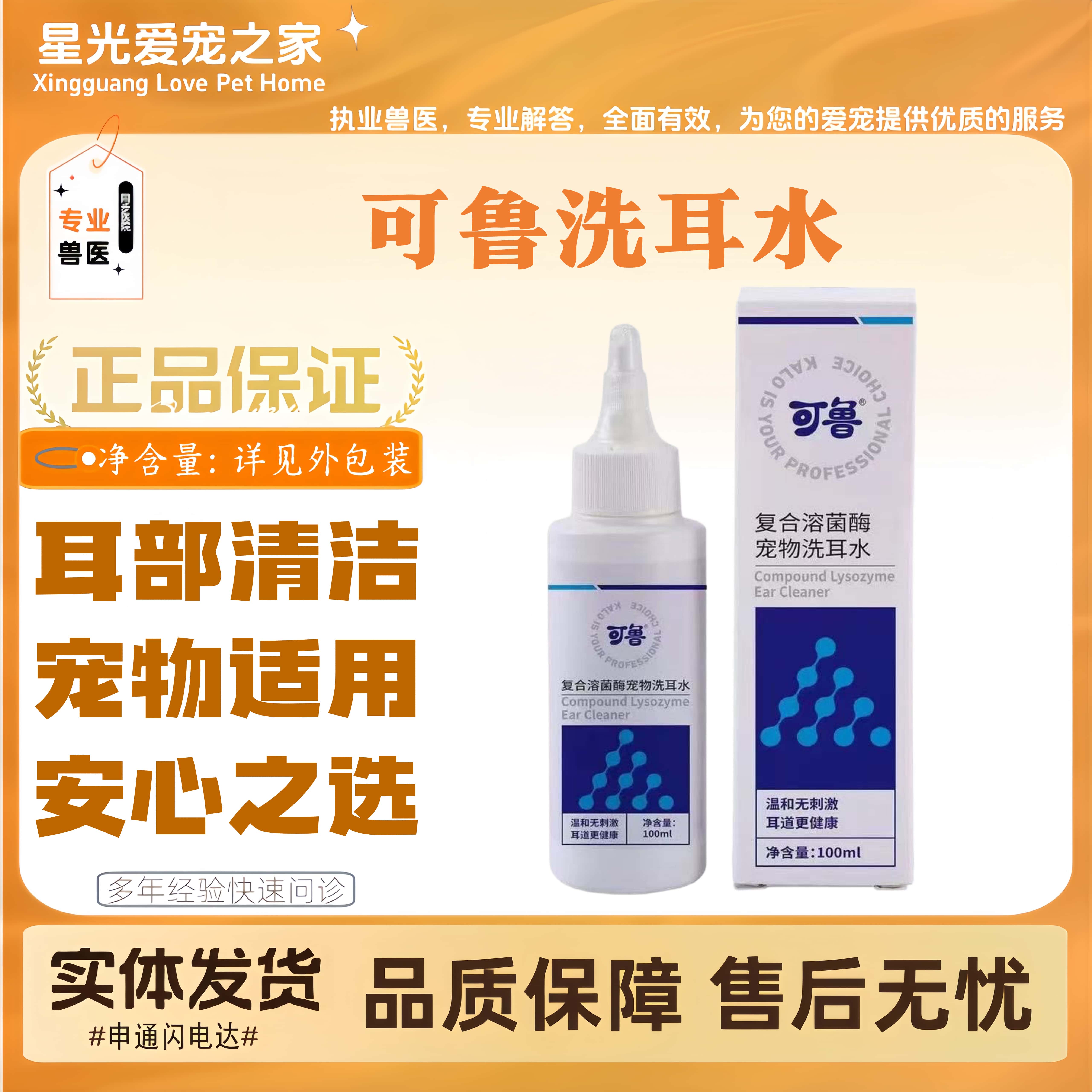 可鲁洗耳水复合溶菌酶宠物洗耳水犬猫通用耳部清洁滴剂可鲁洗耳液
