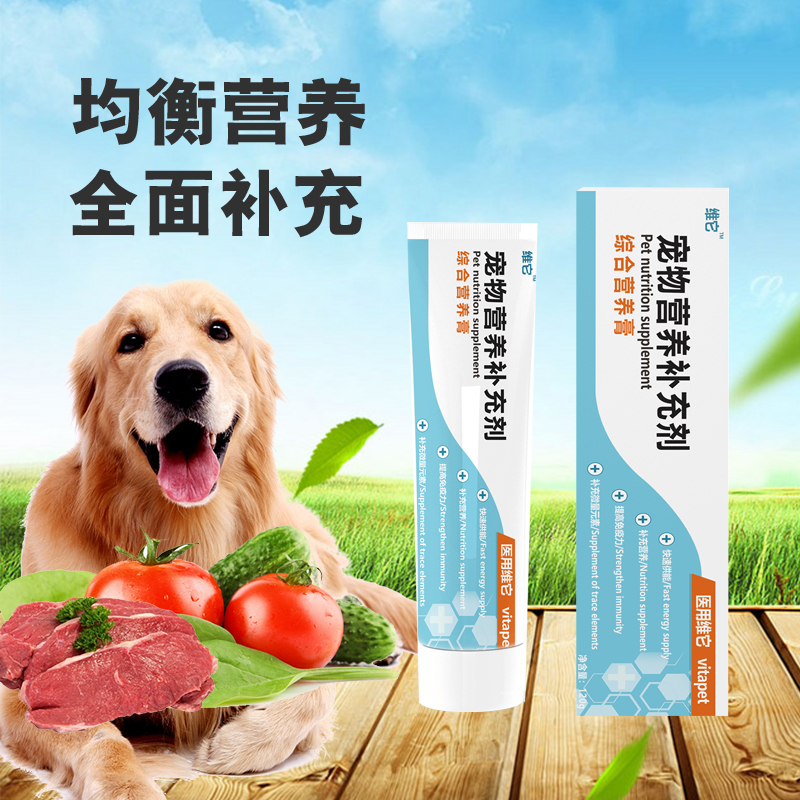 维它宠物综合营养膏120g猫狗通用补充微量元素健康饮食营养补充剂