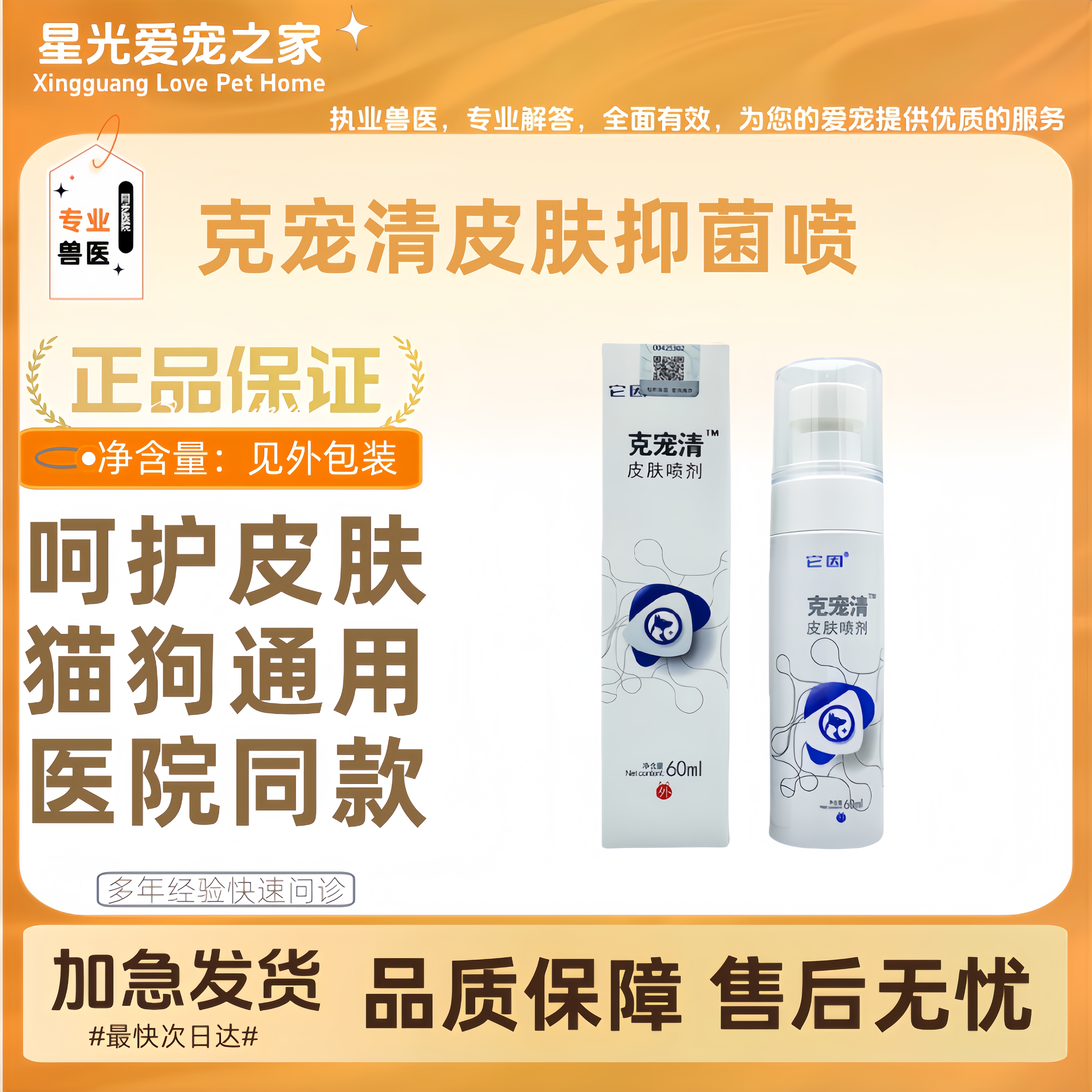 它因克宠清皮肤喷剂宠物狗狗猫真菌细菌猫鲜皮肤问题草本配方