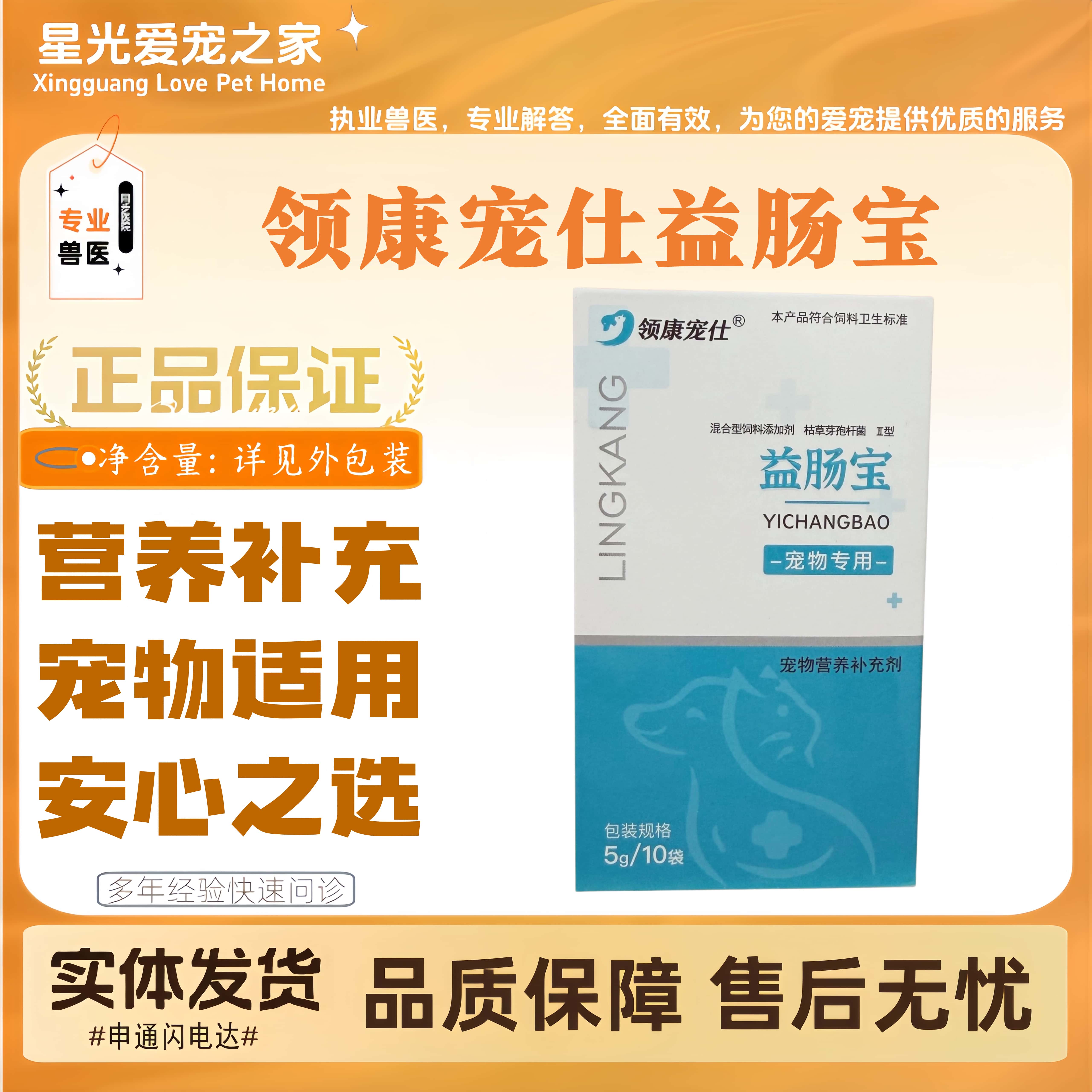 领康宠仕益肠宝犬猫全阶段喂养通用宠物适用营养补充粉剂5g/10袋