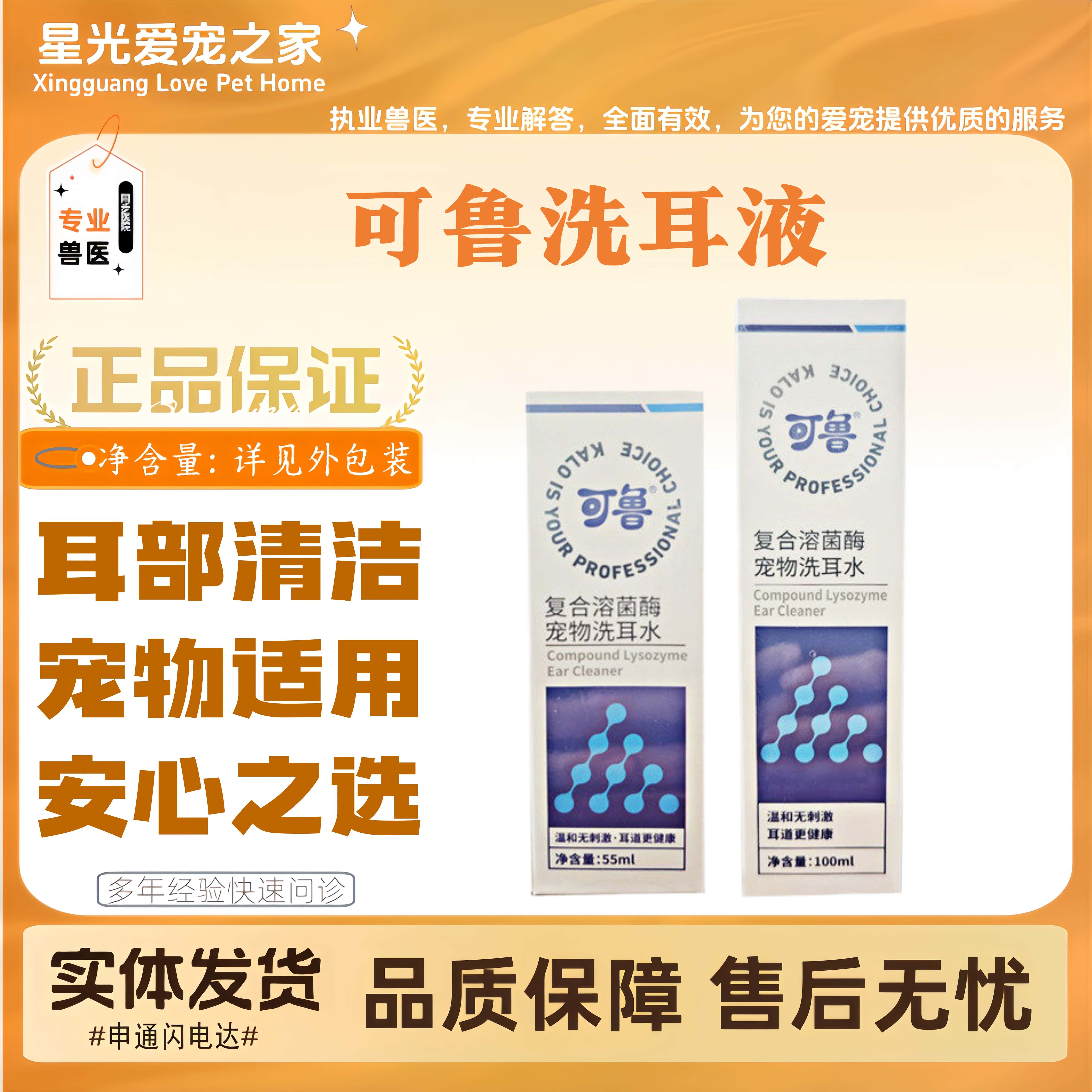 可鲁复合溶葡萄球菌酶洗耳液宠物耳部清洁猫狗全阶段耳清洁洗耳水