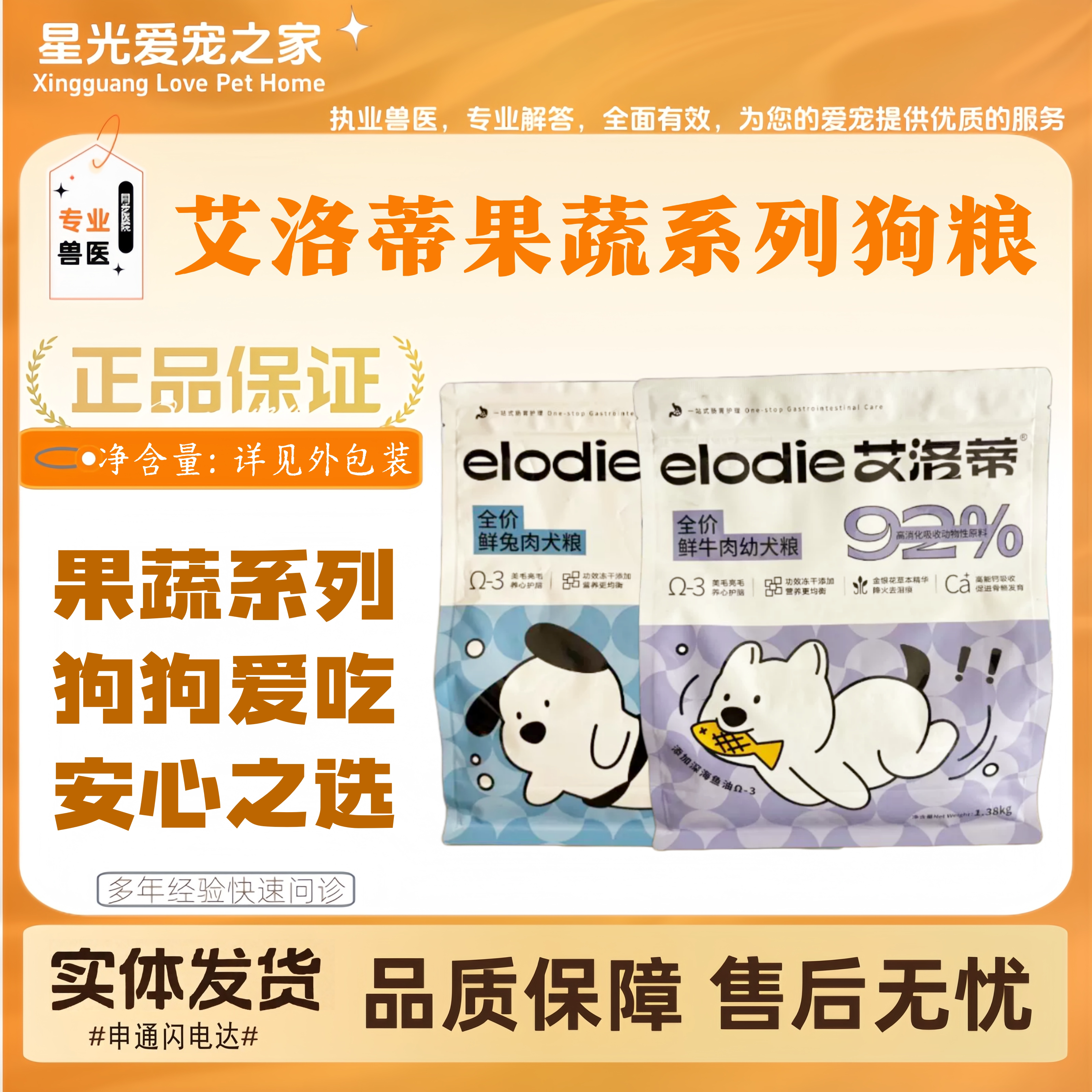 艾洛蒂果蔬系列狗粮1.38kg狗狗爱吃鲜牛肉幼犬粮鲜兔肉犬粮艾洛蒂