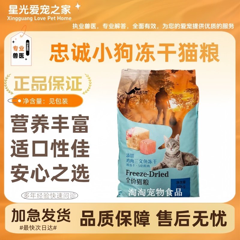 忠诚的小狗冻干猫粮10kg鸡肉三文鱼全价营养美短英短成幼通用20斤,宠物/宠物食品及用品,猫全价膨化粮,淘宝优惠券,粉丝福利购,淘宝优惠卷
