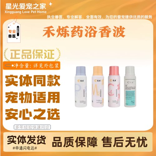禾烁药浴香波猫猫狗狗全阶段通用香波实体同款宠物猫适用安心之选