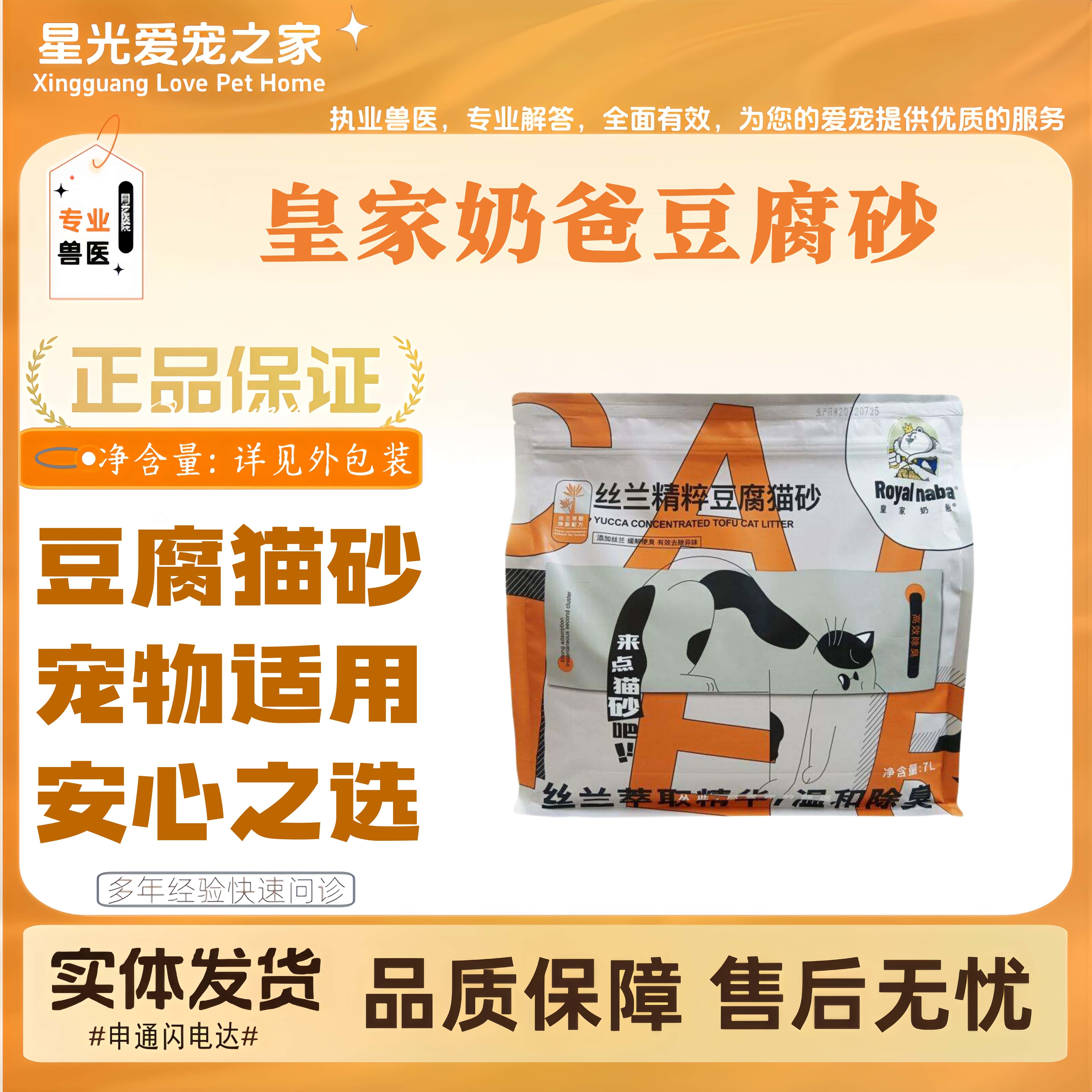 皇家奶爸丝兰豆腐砂猫咪不粘底专用猫爱用清香型实体同款懒人猫砂