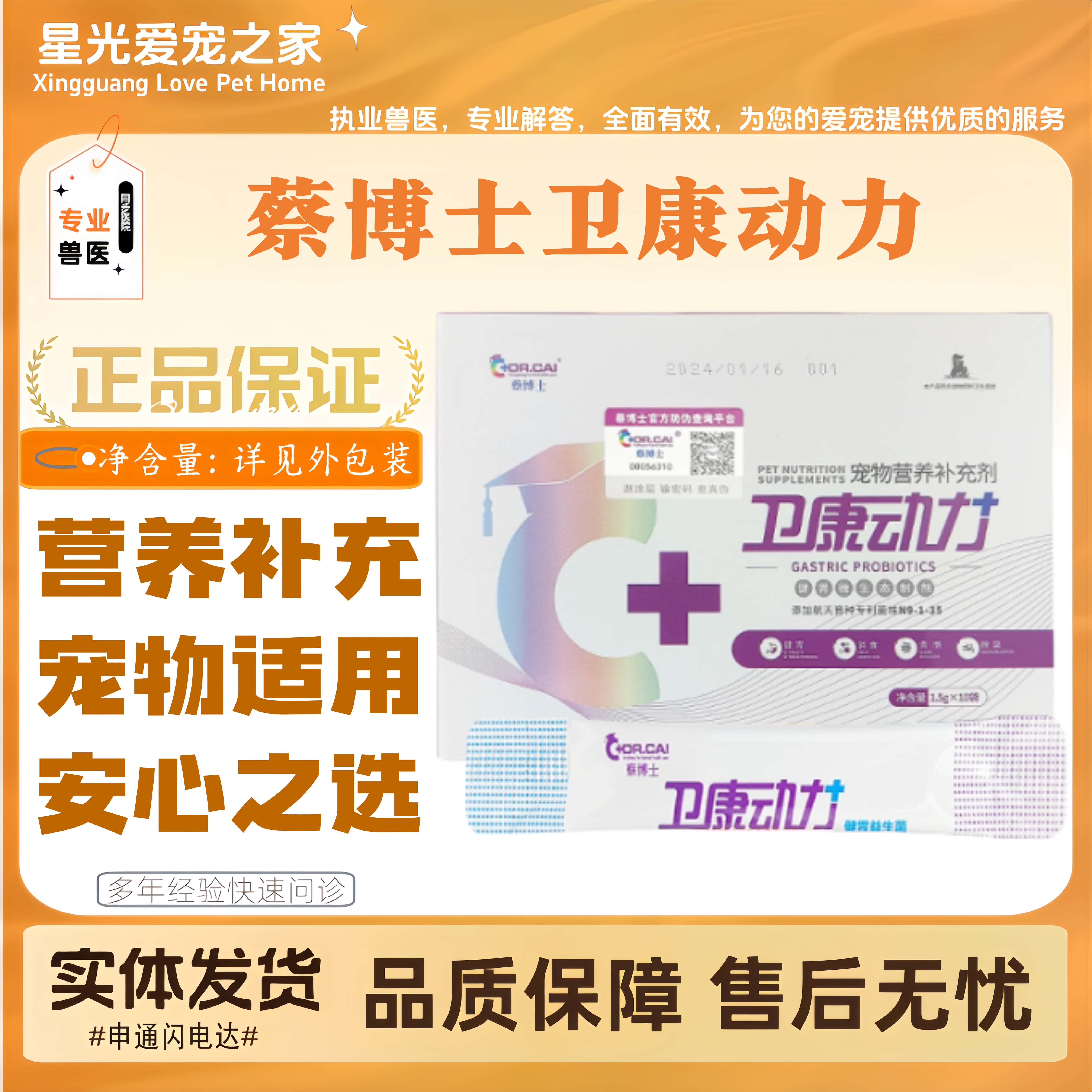 蔡博士卫康动力宠物健益生菌狗猫全阶段喂养适用宠物营养补充分剂