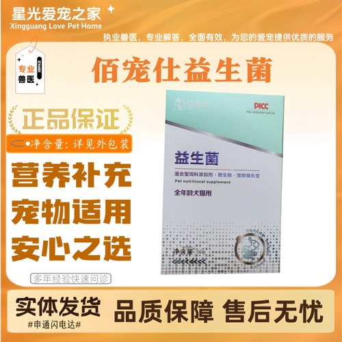 佰宠仕益生菌宠物犬猫5g*10袋猫狗全阶段喂养适用宠物营养补充剂