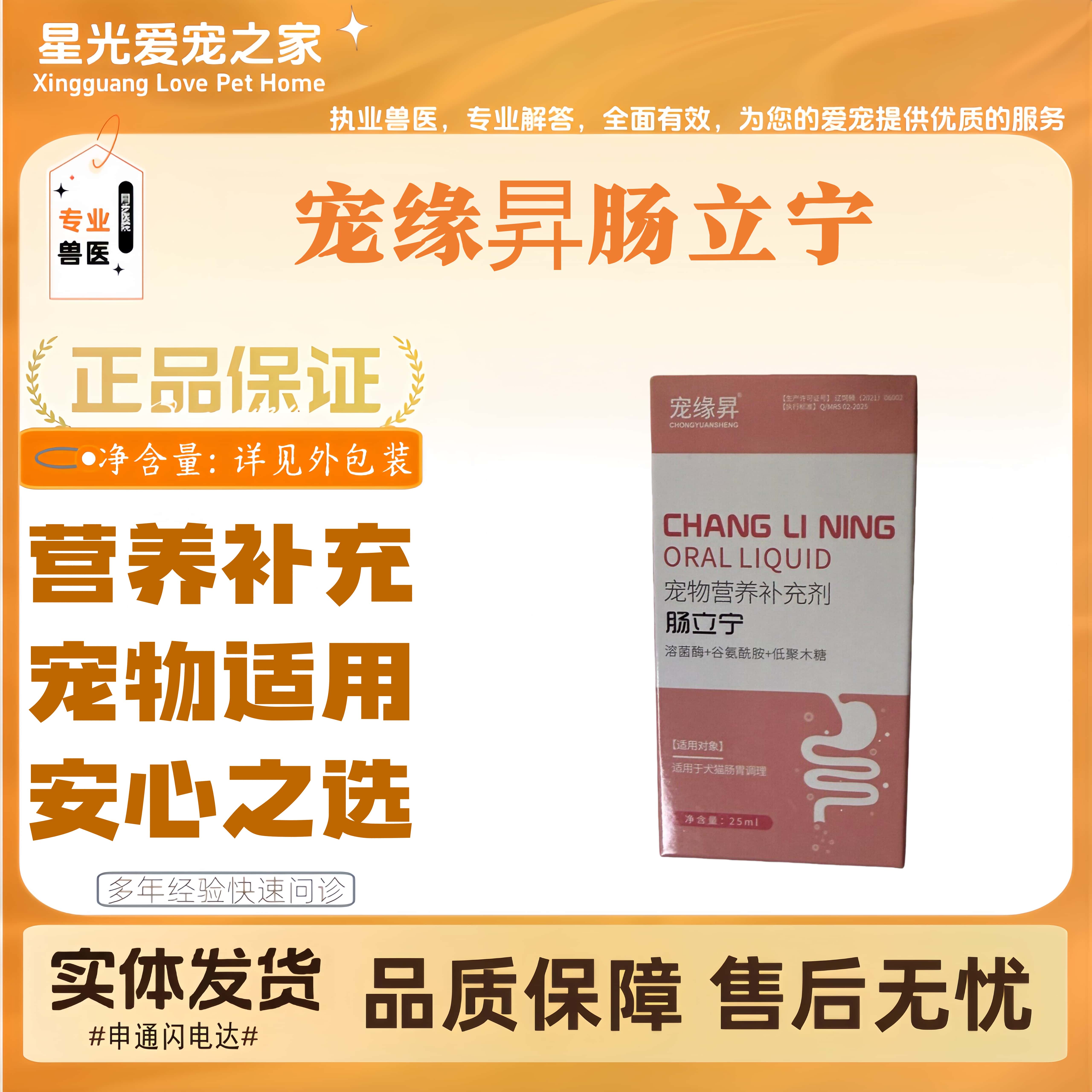 宠缘昇肠立宁25ml宠物用营养补充剂猫猫狗狗营养补充宠缘昇营养剂
