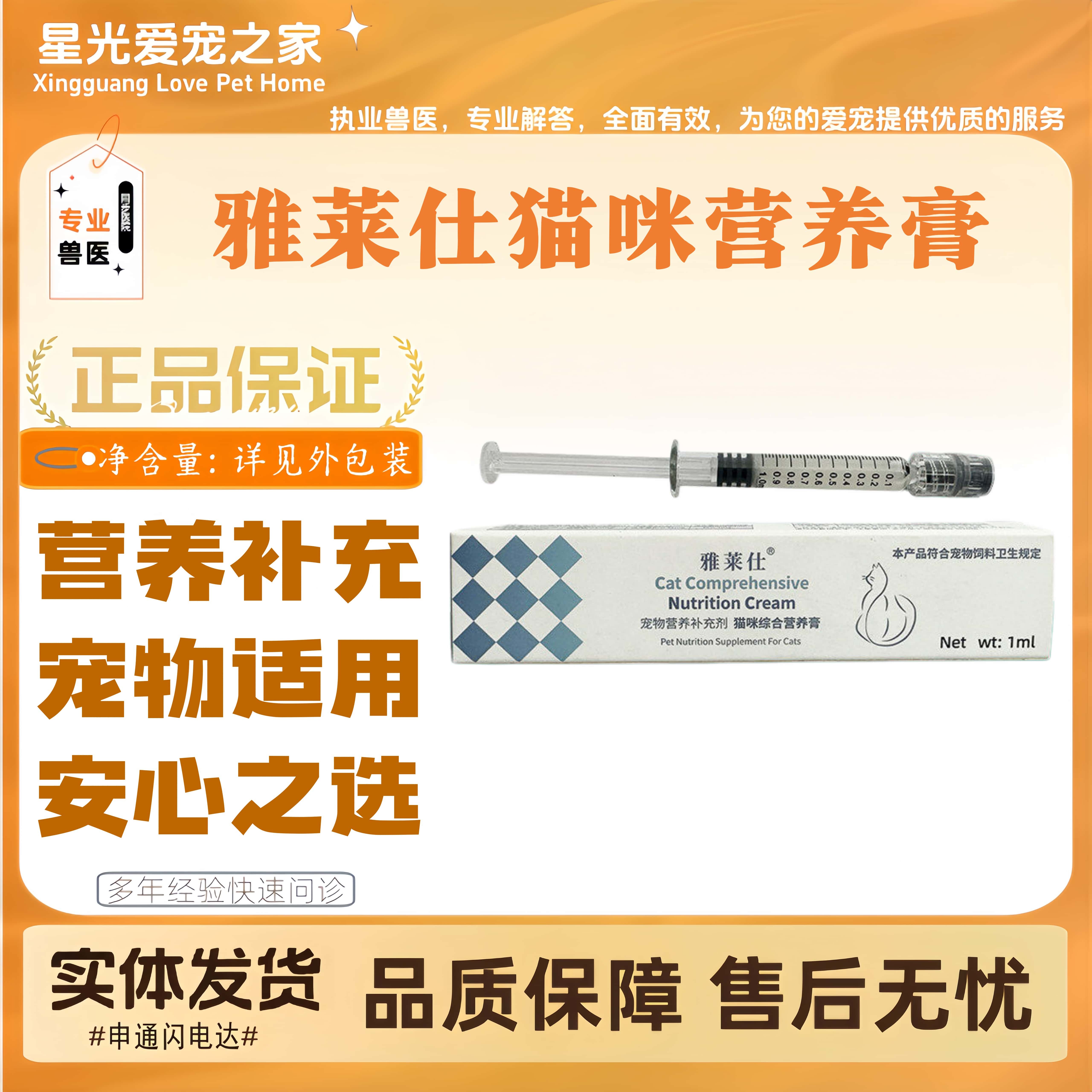 雅莱仕猫用厌食适用猫专用药猫咪全阶段适用营养补充剂综合营养膏