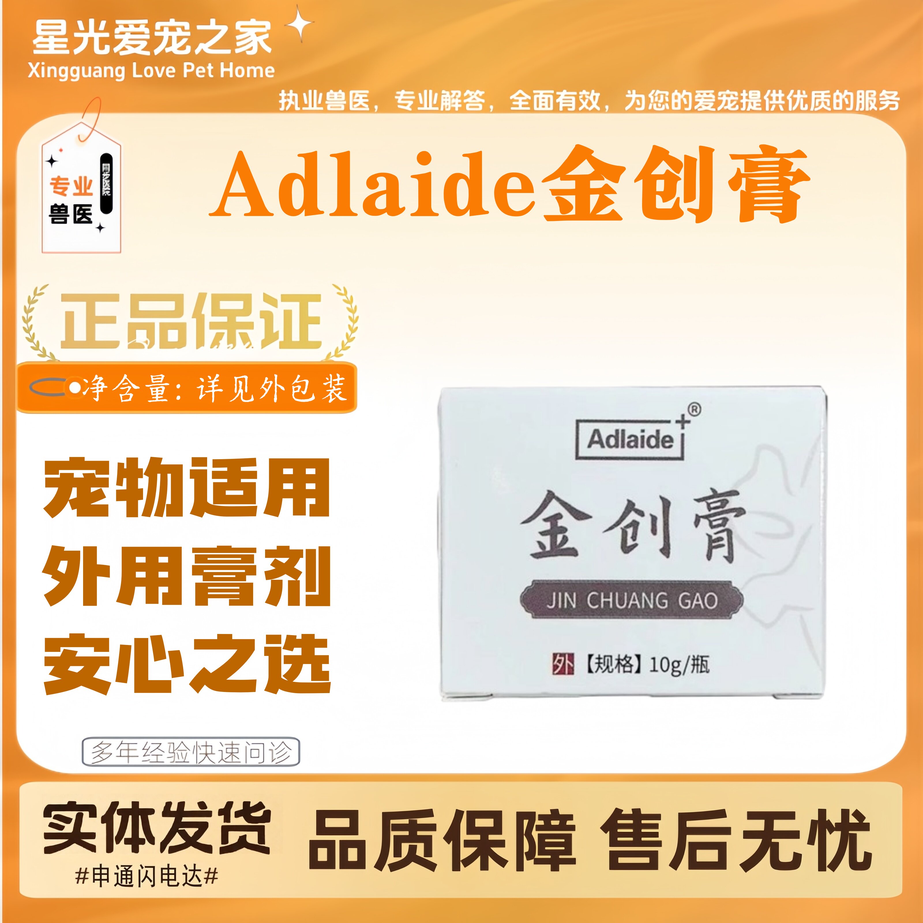 【新品上新】Adlaide金创膏10g宠物适用皮肤外用护理膏Adlaide
