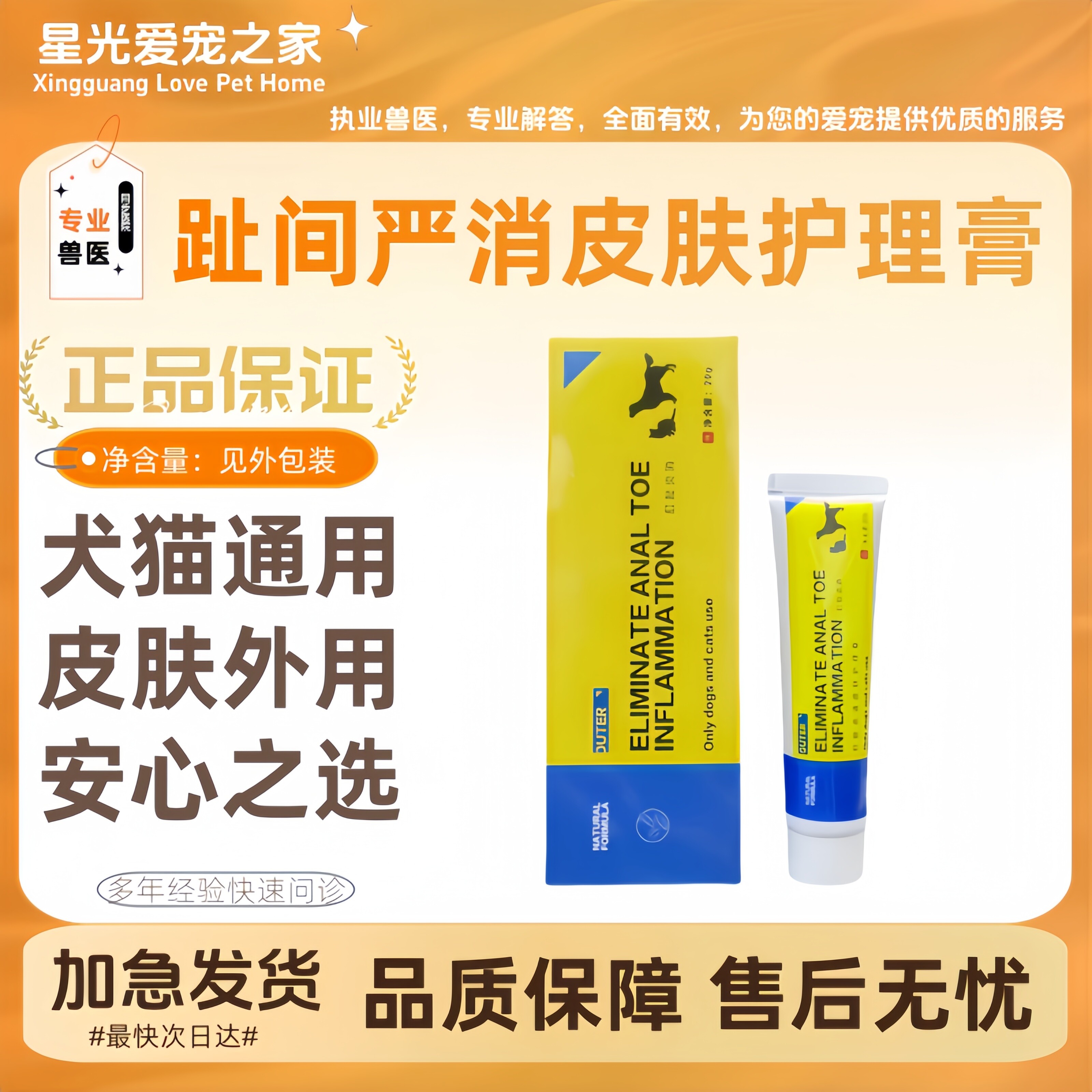 宠物犬猫皮肤外用皮肤外用肤护理膏20g宠物用猫咪用皮肤养护